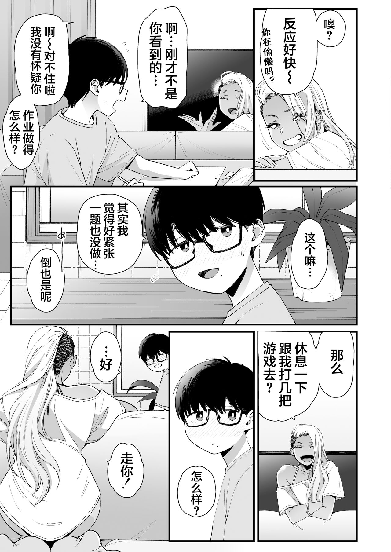 [日本漫画] かわいいのはずるい 单本,熟女人妻,巨乳大奶,正太控,眼镜#[62P]-5