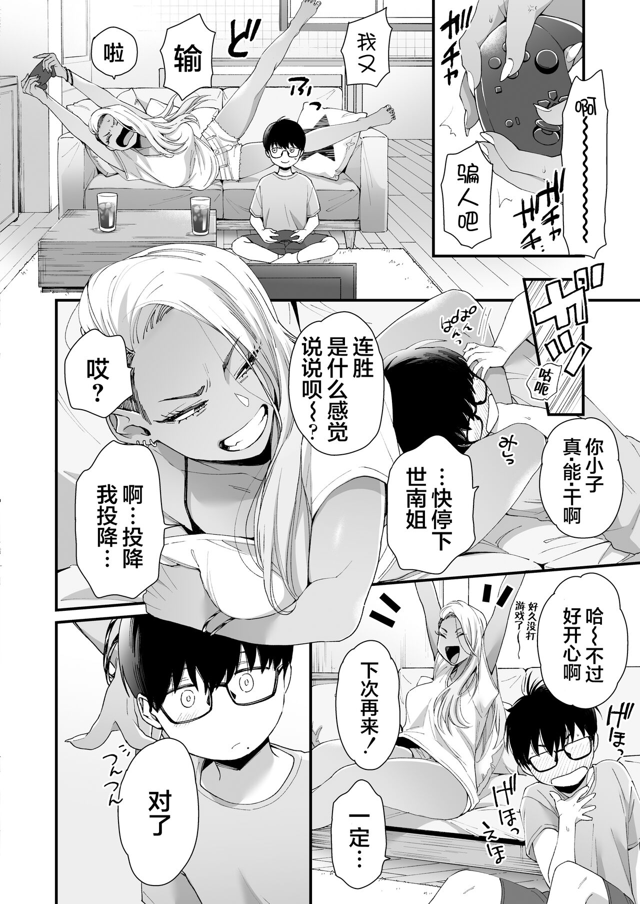 [日本漫画] かわいいのはずるい 单本,熟女人妻,巨乳大奶,正太控,眼镜#[62P]-6