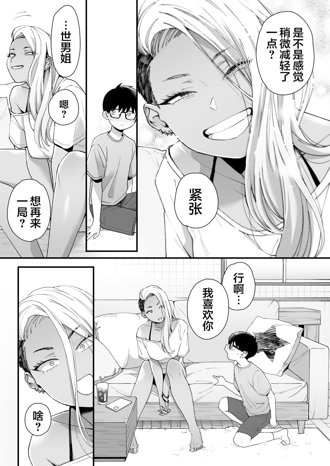 [日本漫画] かわいいのはずるい 单本,熟女人妻,巨乳大奶,正太控,眼镜#[62P]-7
