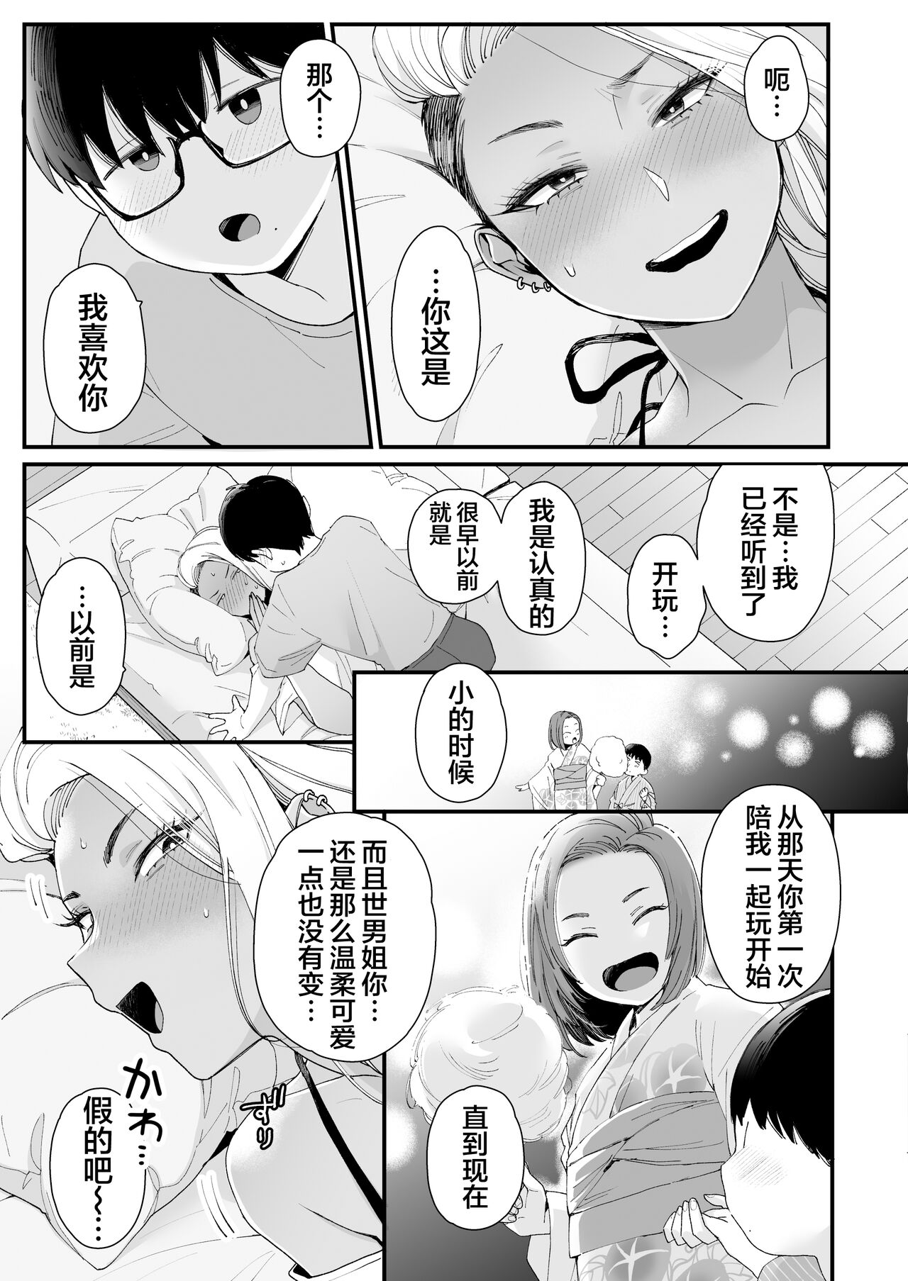 [日本漫画] かわいいのはずるい 单本,熟女人妻,巨乳大奶,正太控,眼镜#[62P]-9