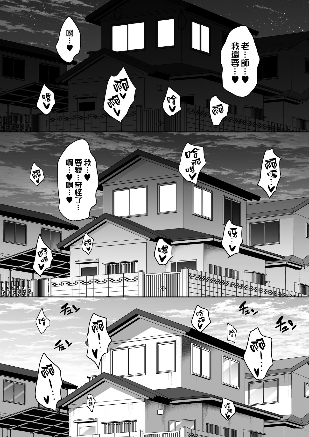 [日本漫画] 夏が終わるまで おうち編 单本,NTR,肛门,高潮潮吹,眼镜#[44P]-40