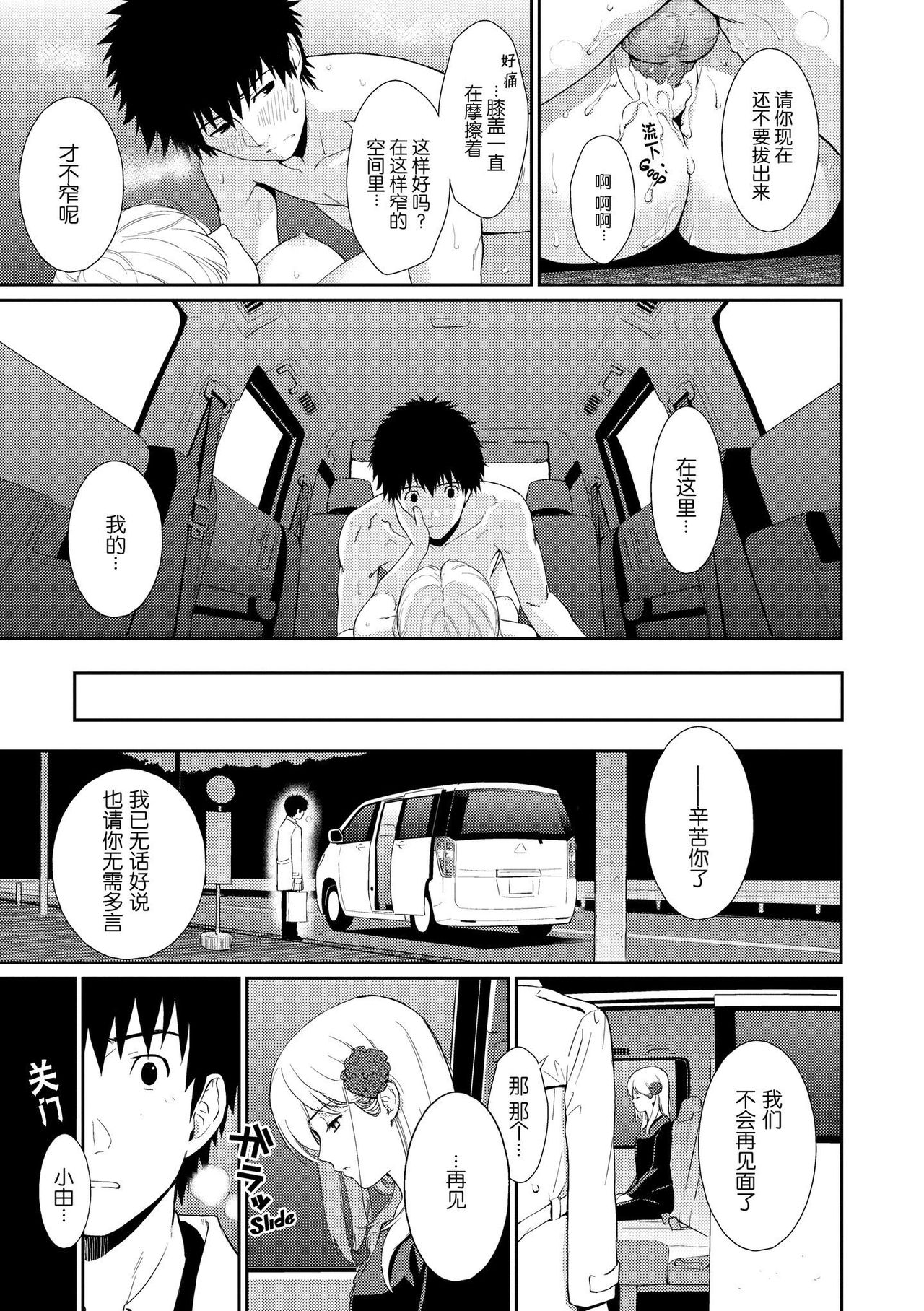 [日本漫画] バードケージ 单本,黑丝丝袜#[28P]-19