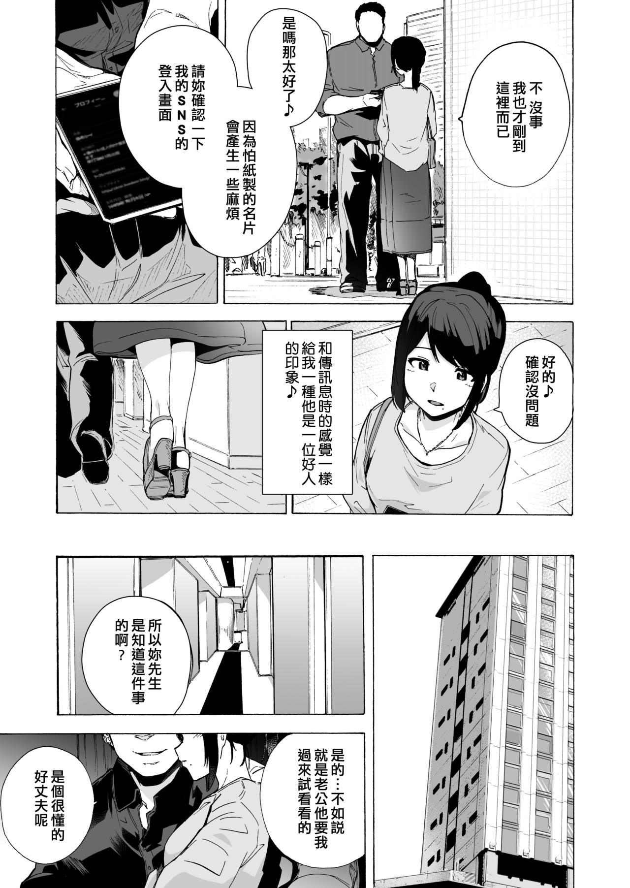 [日本漫画] 夫公認セックスアドバイザーにハマった結果。前編 单本,熟女人妻#[53P]-14