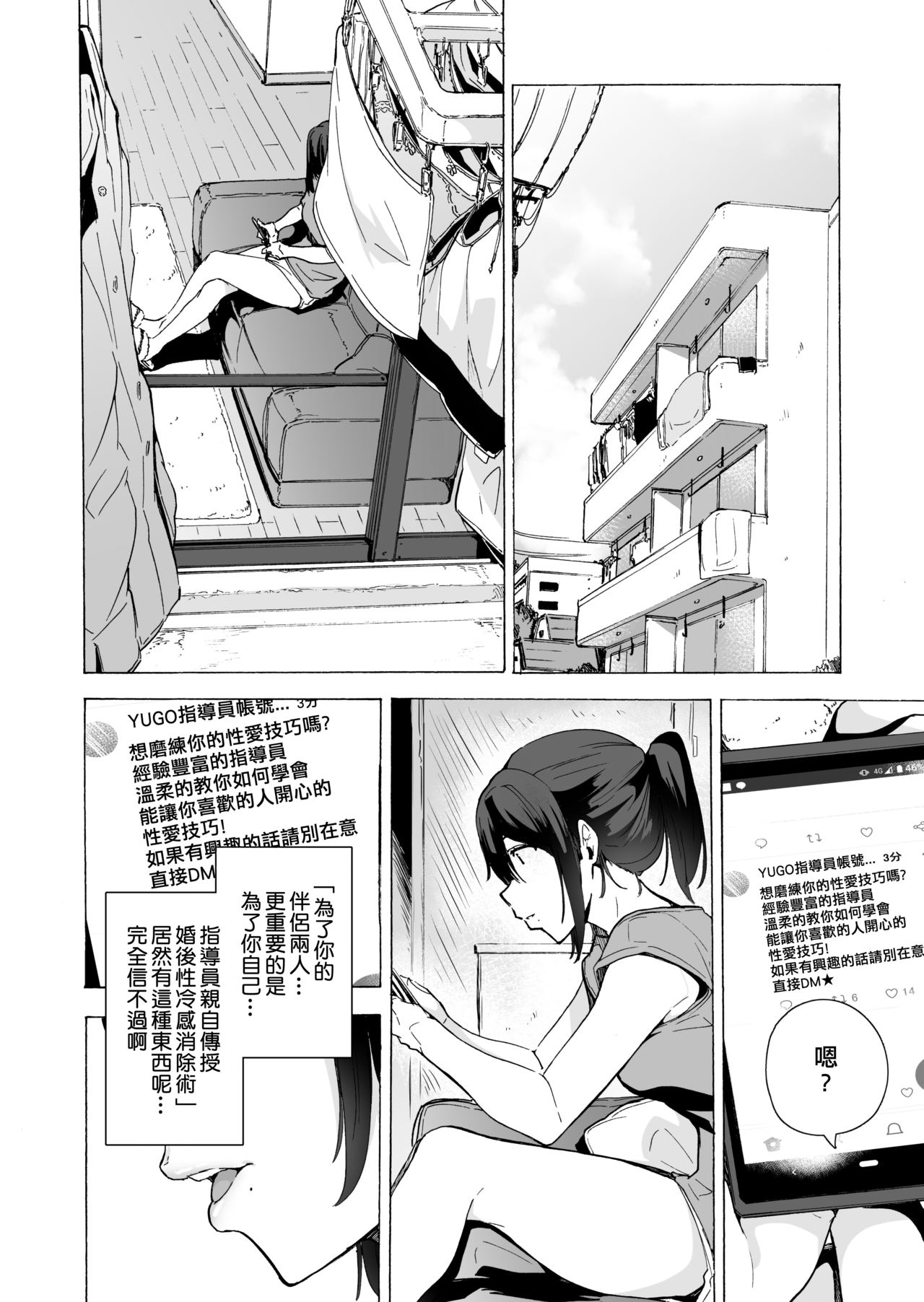 [日本漫画] 夫公認セックスアドバイザーにハマった結果。前編 单本,熟女人妻#[53P]-9