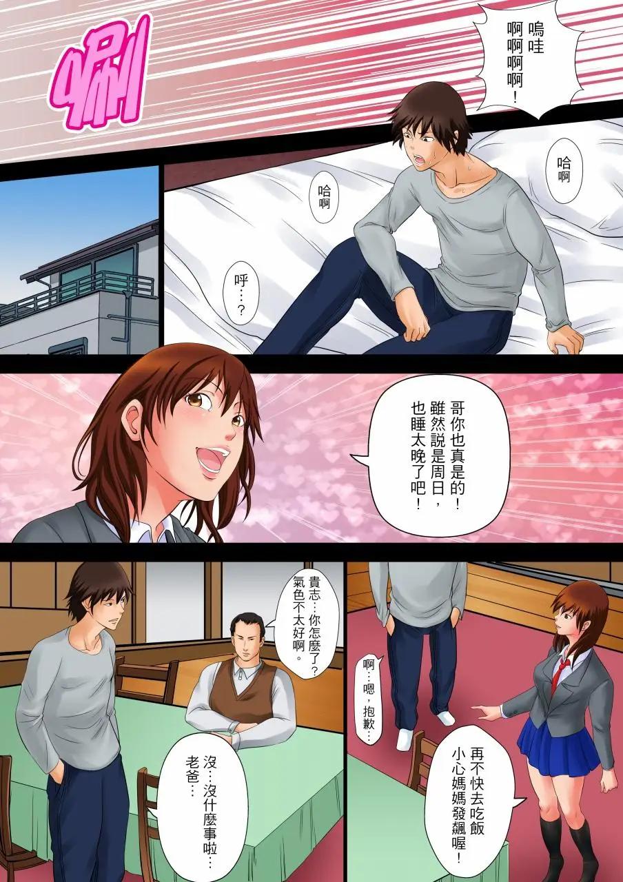 [日本漫画] 凌晨12点，今天的我依旧要被继父侵犯 单本,强奸,巨乳大奶,不伦,女学生#[16P]-10