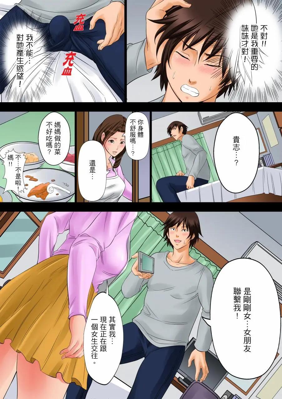 [日本漫画] 凌晨12点，今天的我依旧要被继父侵犯 单本,强奸,巨乳大奶,不伦,女学生#[16P]-12