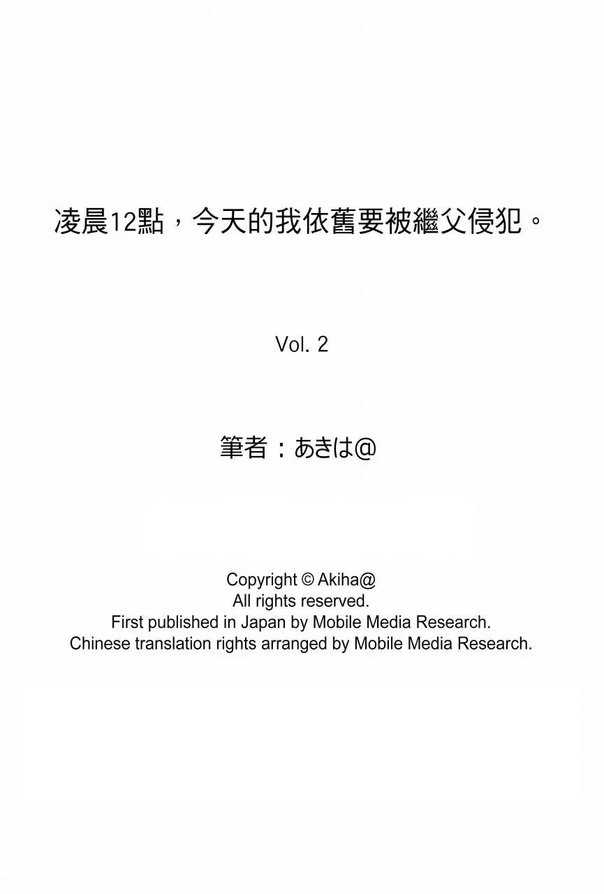 [日本漫画] 凌晨12点，今天的我依旧要被继父侵犯 单本,强奸,巨乳大奶,不伦,女学生#[16P]-16