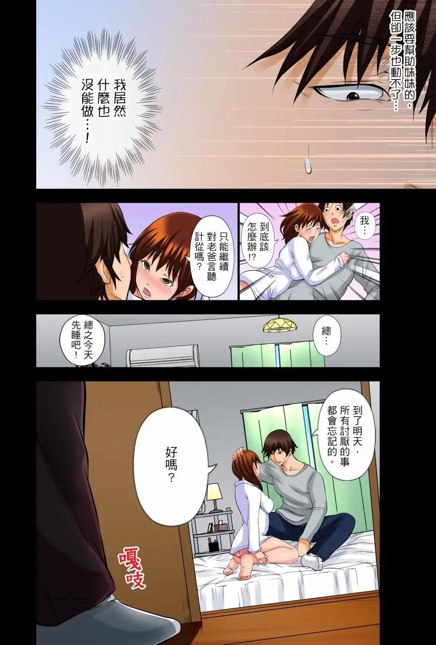 [日本漫画] 凌晨12点，今天的我依旧要被继父侵犯 单本,强奸,巨乳大奶,不伦,女学生#[16P]-6