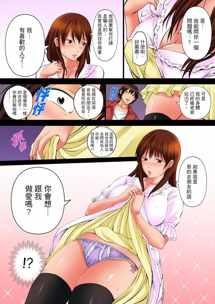 [日本漫画] 凌晨12点，今天的我依旧要被继父侵犯 单本,强奸,巨乳大奶,不伦,女学生#[14P]-3