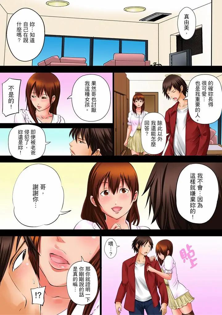 [日本漫画] 凌晨12点，今天的我依旧要被继父侵犯 单本,强奸,巨乳大奶,不伦,女学生#[14P]-4