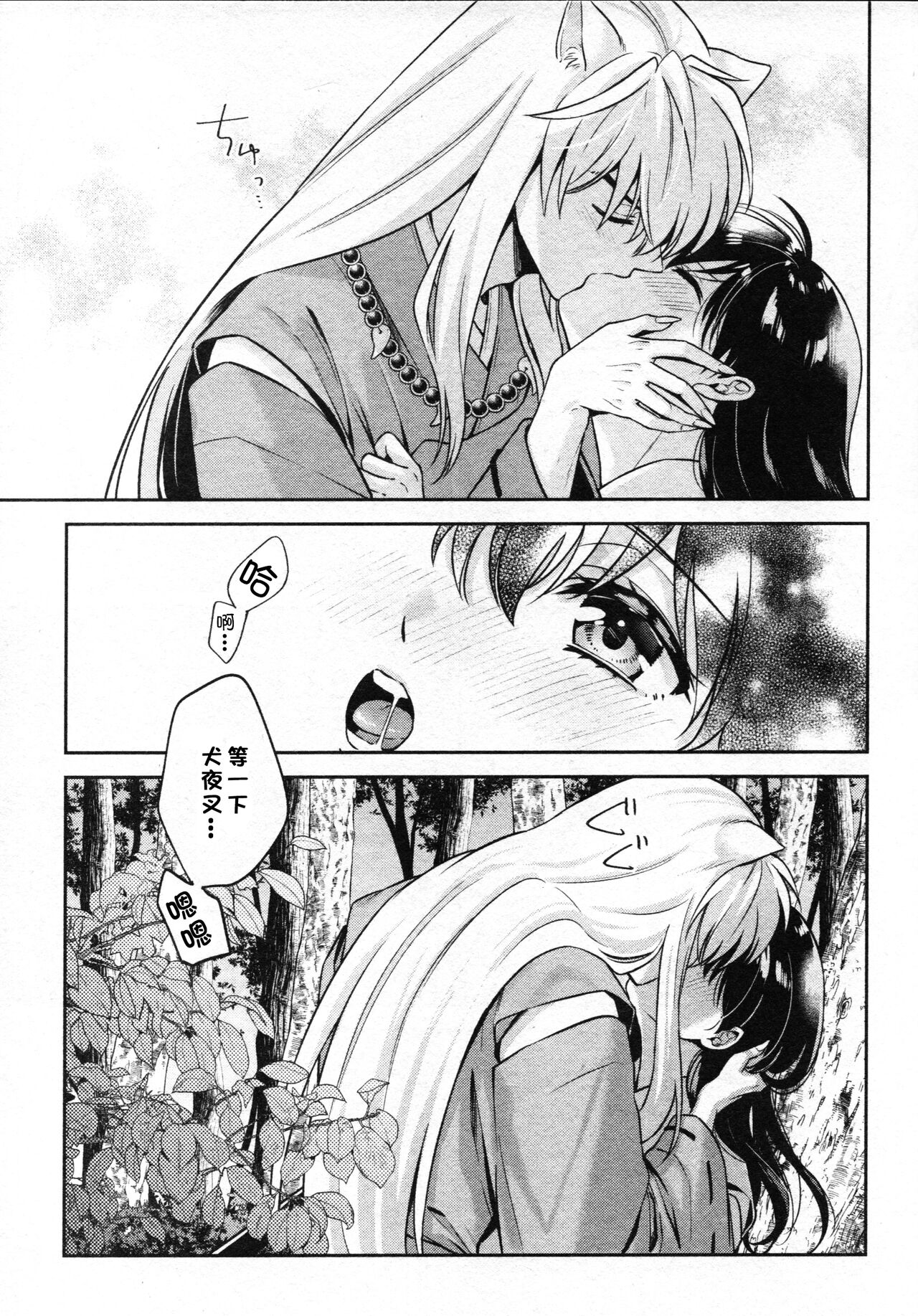 [日本漫画] 戦国枕草子犬かご 危絵篇 (犬夜叉) 同人,妖精#[75P]-21