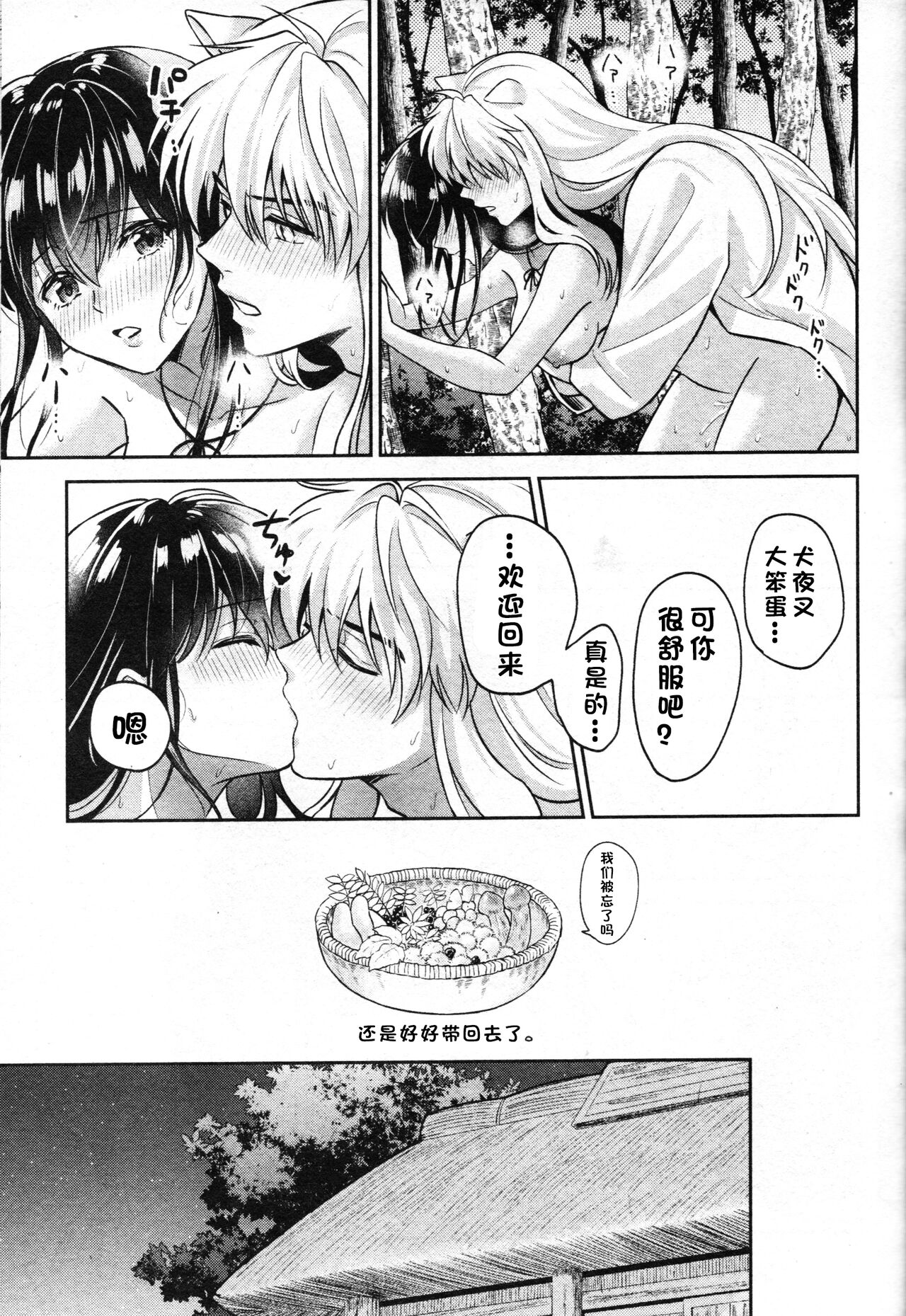 [日本漫画] 戦国枕草子犬かご 危絵篇 (犬夜叉) 同人,妖精#[75P]-42