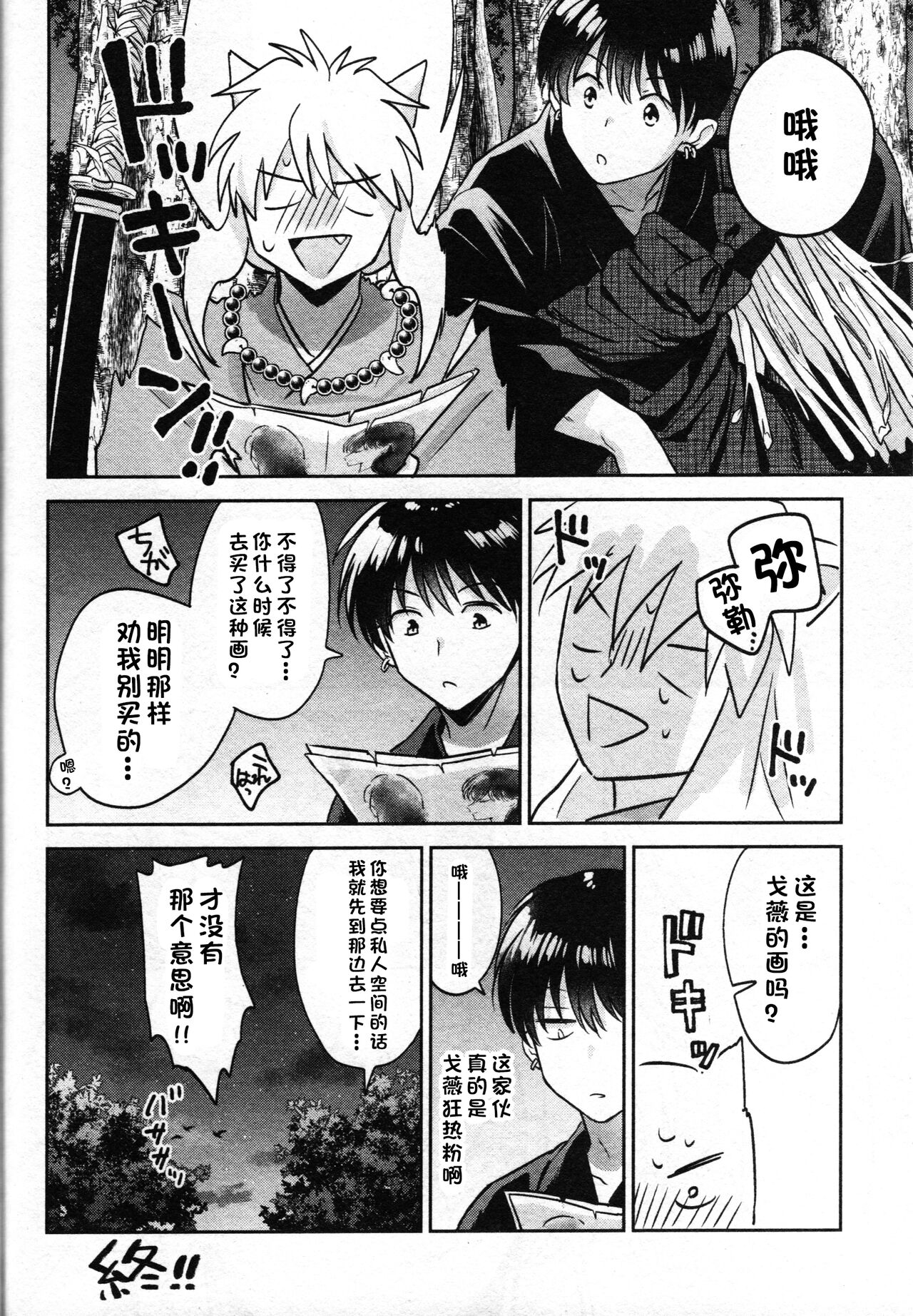 [日本漫画] 戦国枕草子犬かご 危絵篇 (犬夜叉) 同人,妖精#[75P]-60