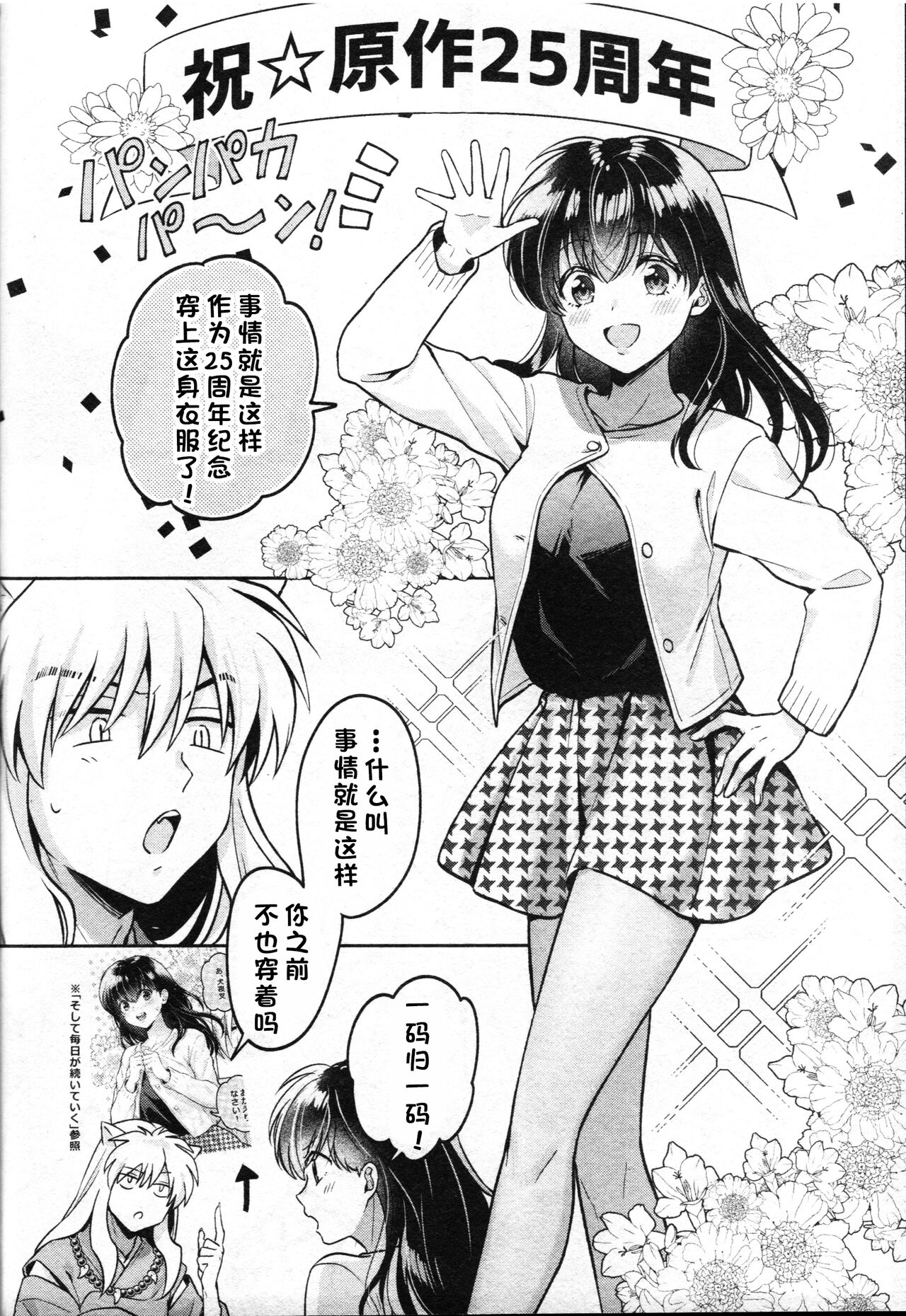 [日本漫画] 戦国枕草子犬かご 危絵篇 (犬夜叉) 同人,妖精#[75P]-66