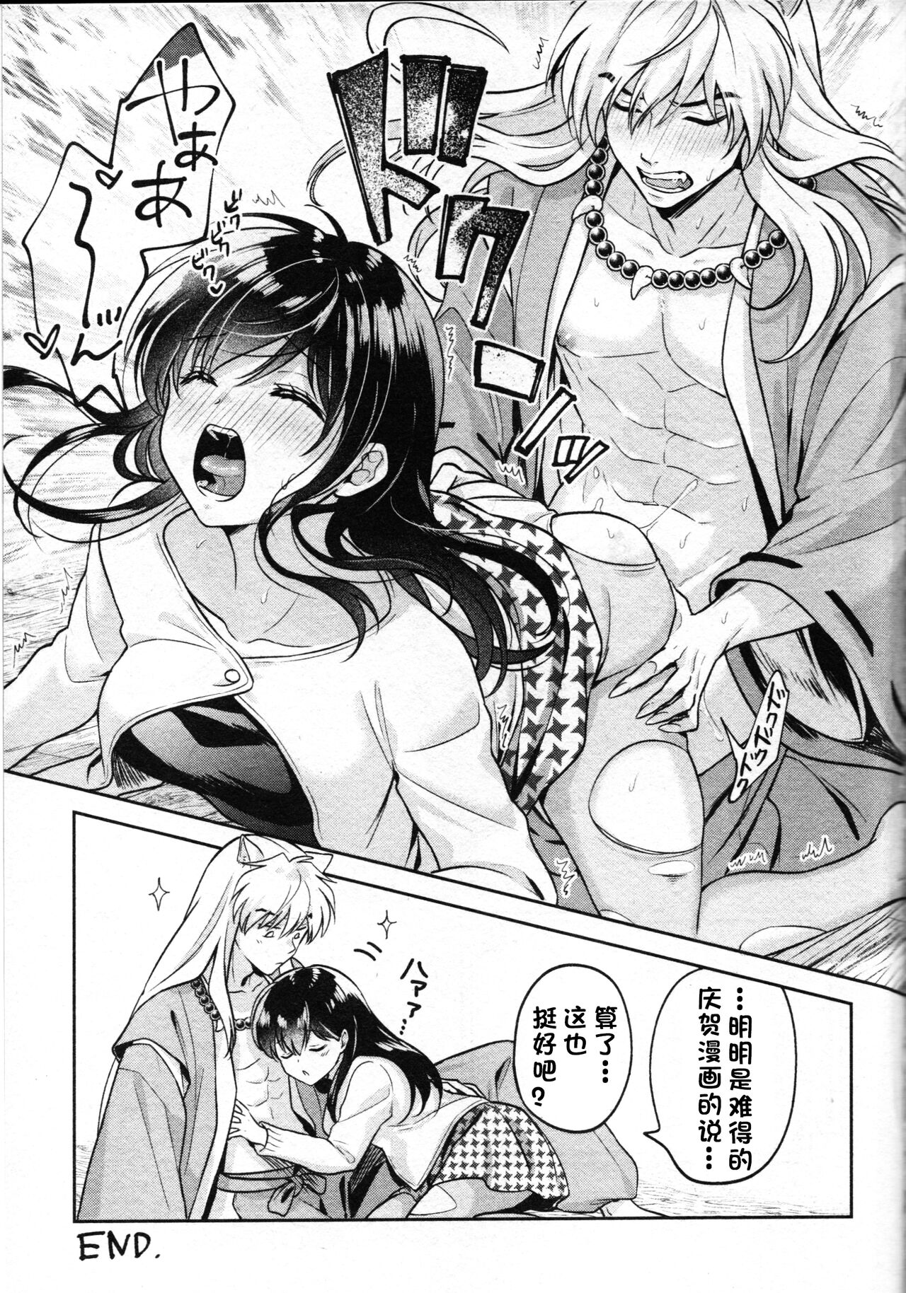 [日本漫画] 戦国枕草子犬かご 危絵篇 (犬夜叉) 同人,妖精#[75P]-73