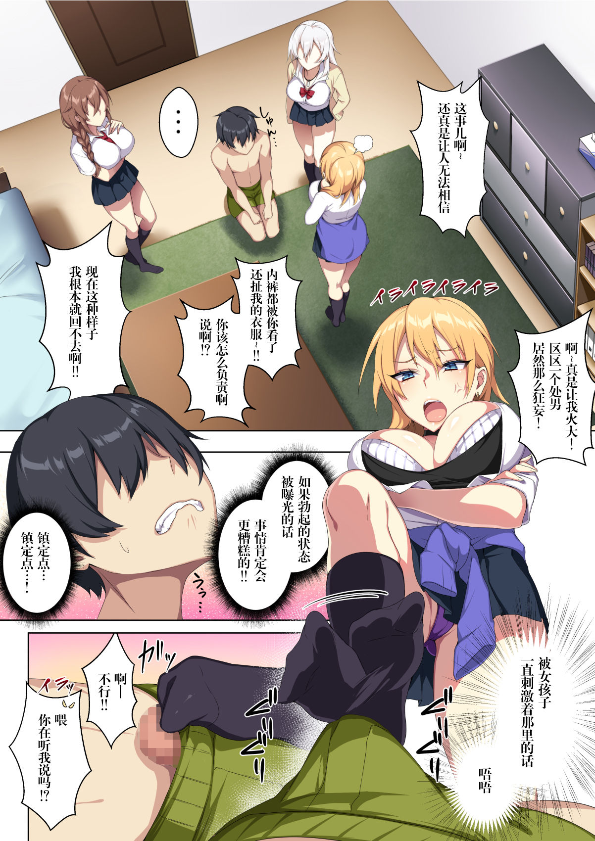 [日本漫画] 軽い気持ちで部屋に上げたギャルとハメまくり!? 单本,巨乳大奶,女学生,御姐女王#[52P]-10