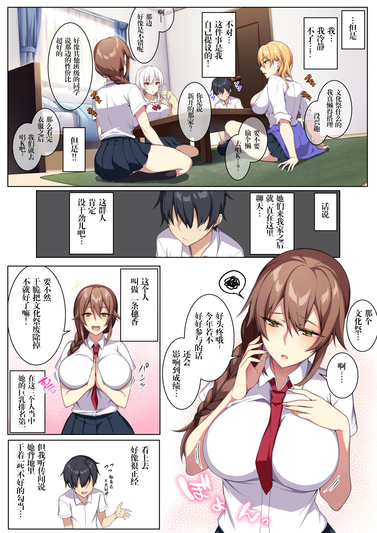 [日本漫画] 軽い気持ちで部屋に上げたギャルとハメまくり!? 单本,巨乳大奶,女学生,御姐女王#[52P]-3