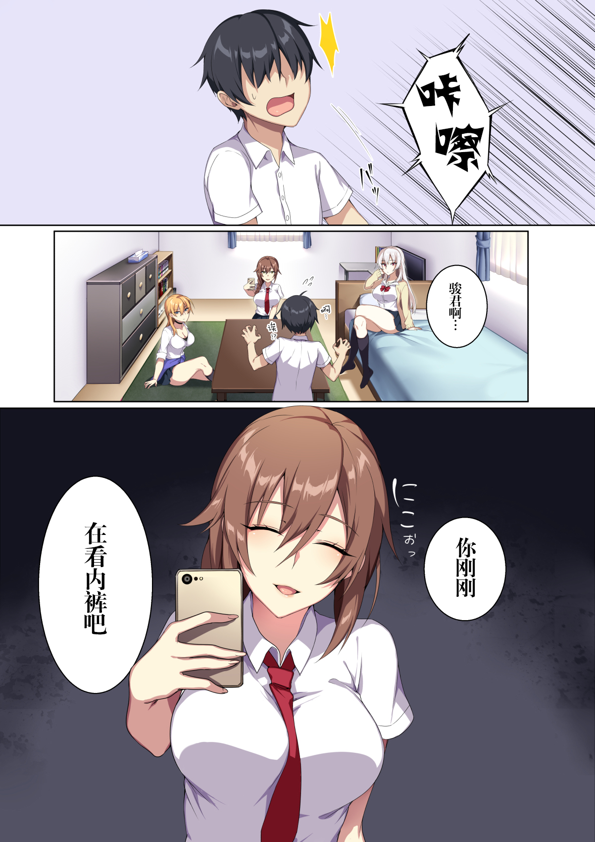 [日本漫画] 軽い気持ちで部屋に上げたギャルとハメまくり!? 单本,巨乳大奶,女学生,御姐女王#[52P]-6