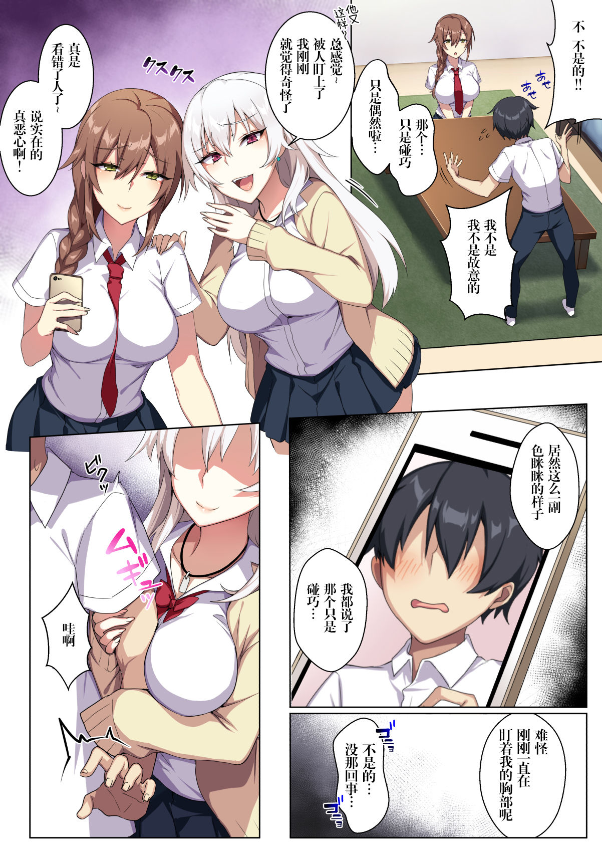[日本漫画] 軽い気持ちで部屋に上げたギャルとハメまくり!? 单本,巨乳大奶,女学生,御姐女王#[52P]-7