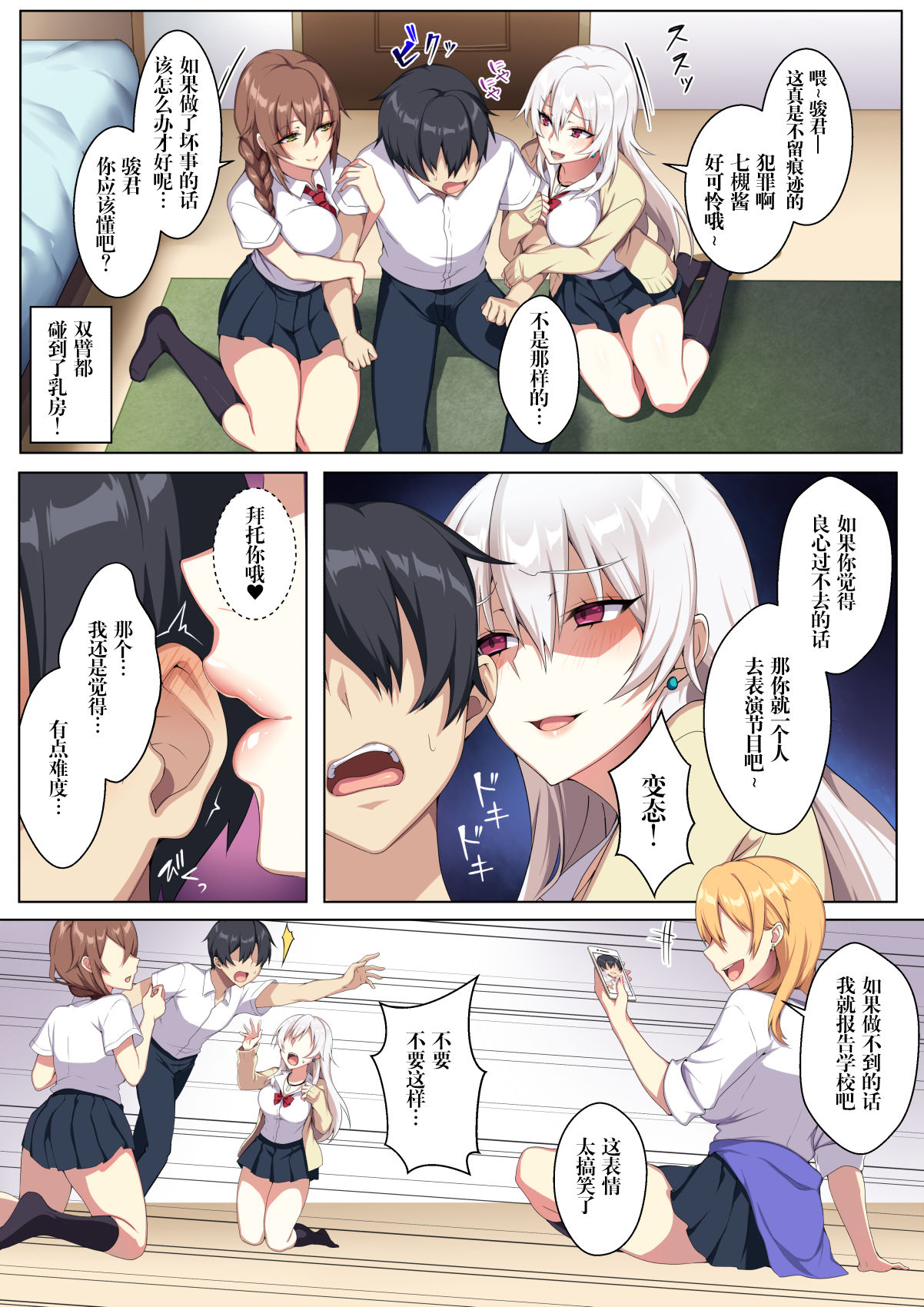 [日本漫画] 軽い気持ちで部屋に上げたギャルとハメまくり!? 单本,巨乳大奶,女学生,御姐女王#[52P]-8