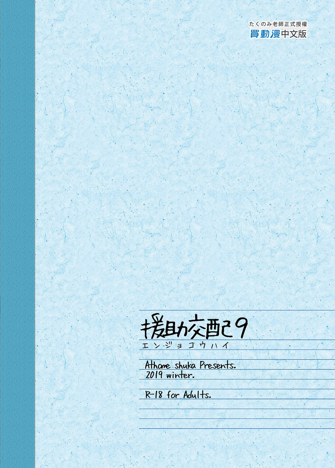 [日本漫画] 援助交配 9-10 单本,女教师,援交,妖精#[60P]-26