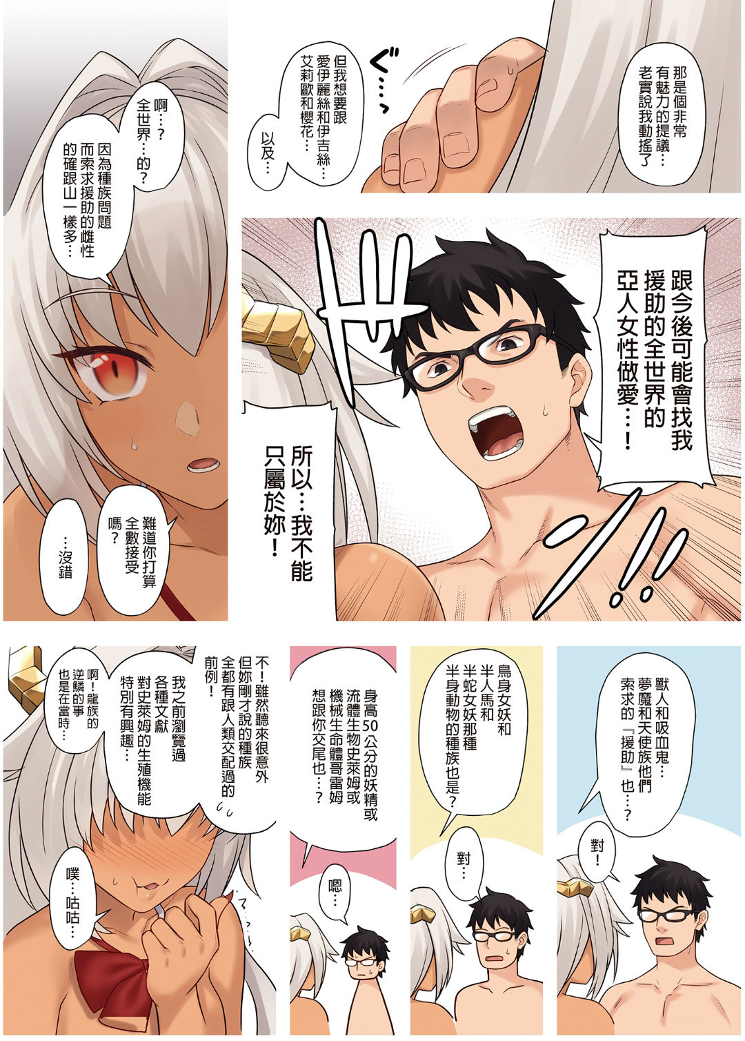 [日本漫画] 援助交配 9-10 单本,女教师,援交,妖精#[60P]-51