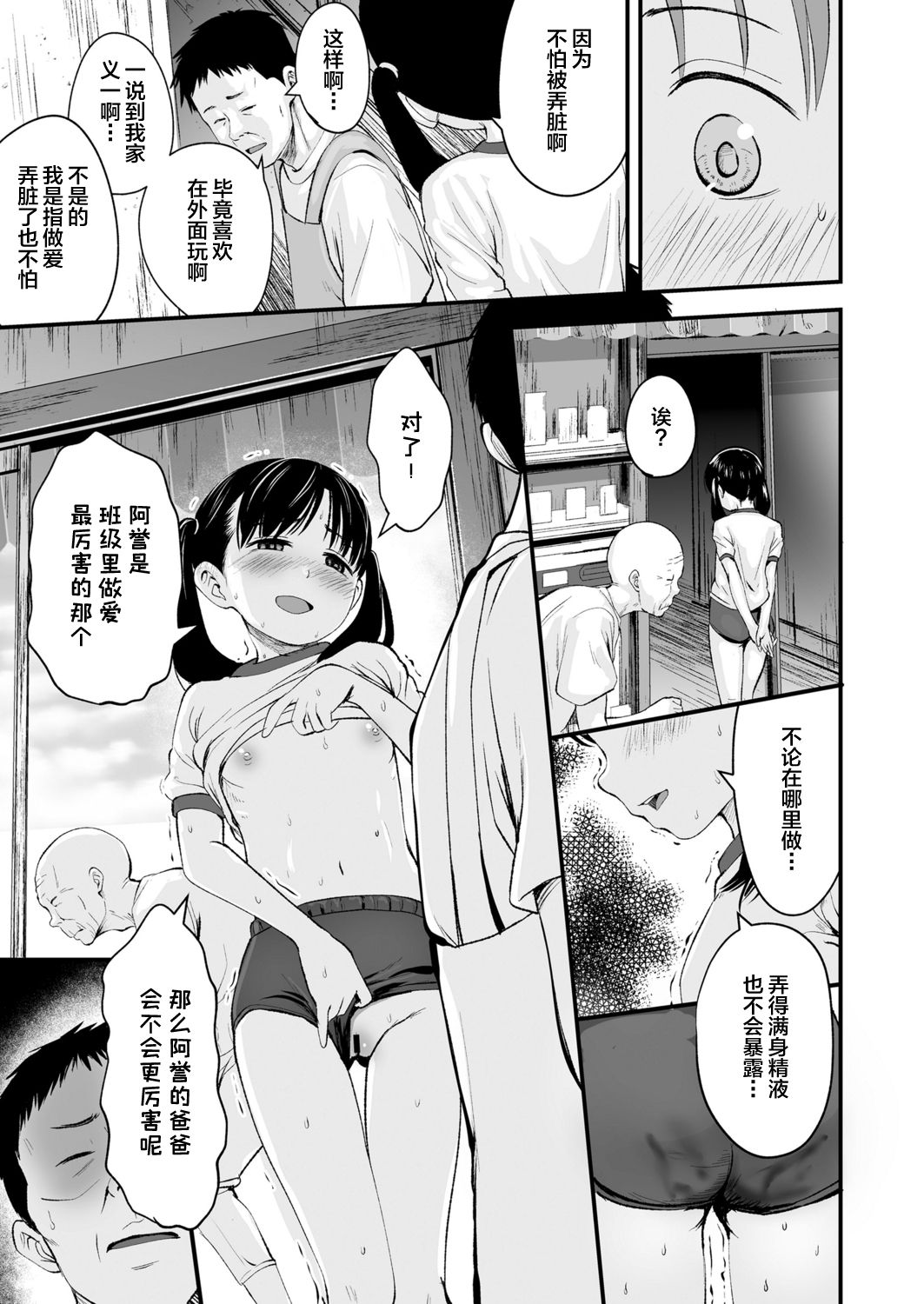 [日本漫画] 1989 後編 单本,萝莉,正太控#[31P]-12