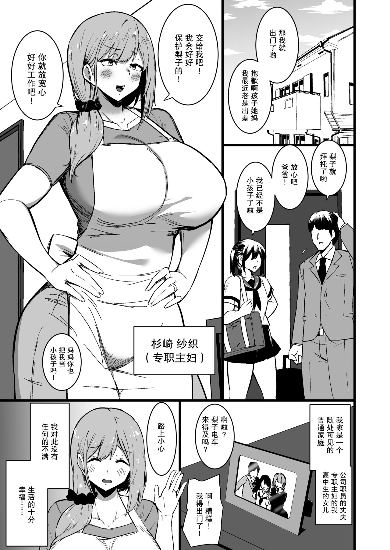 [日本漫画] 娘の彼氏に堕ちるお母さん 单本,巨乳大奶,黑丝丝袜,高潮潮吹#[57P]-2