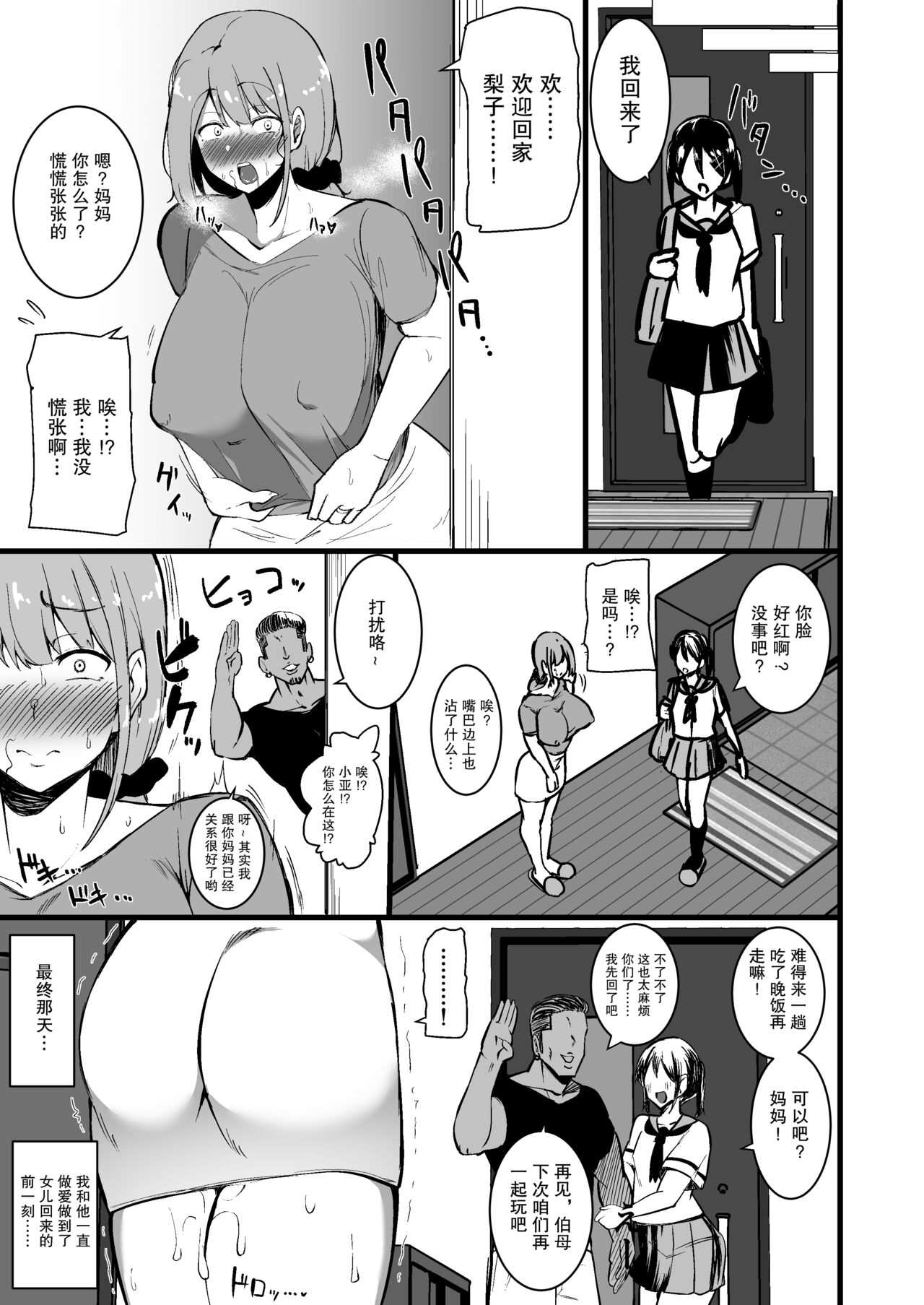 [日本漫画] 娘の彼氏に堕ちるお母さん 单本,巨乳大奶,黑丝丝袜,高潮潮吹#[57P]-20