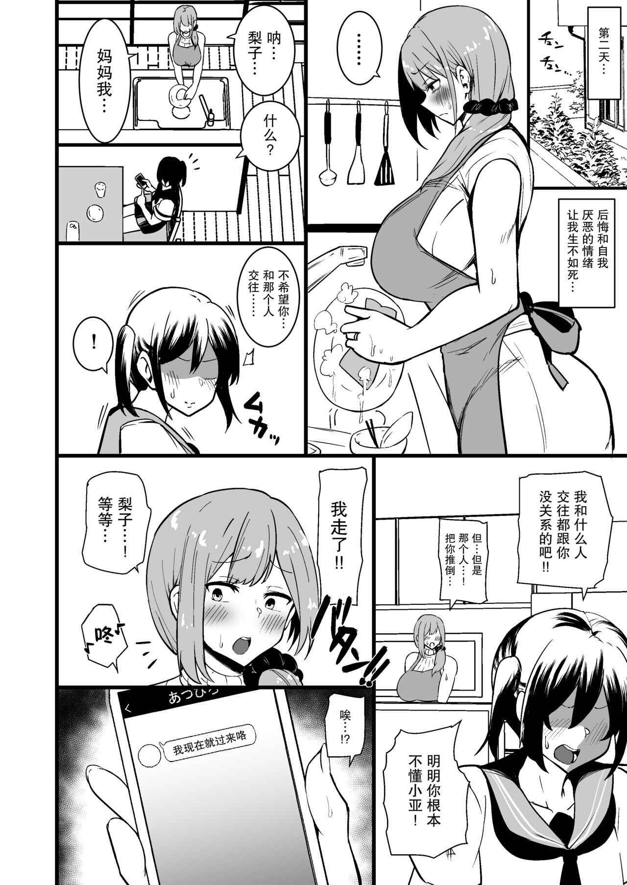[日本漫画] 娘の彼氏に堕ちるお母さん 单本,巨乳大奶,黑丝丝袜,高潮潮吹#[57P]-21