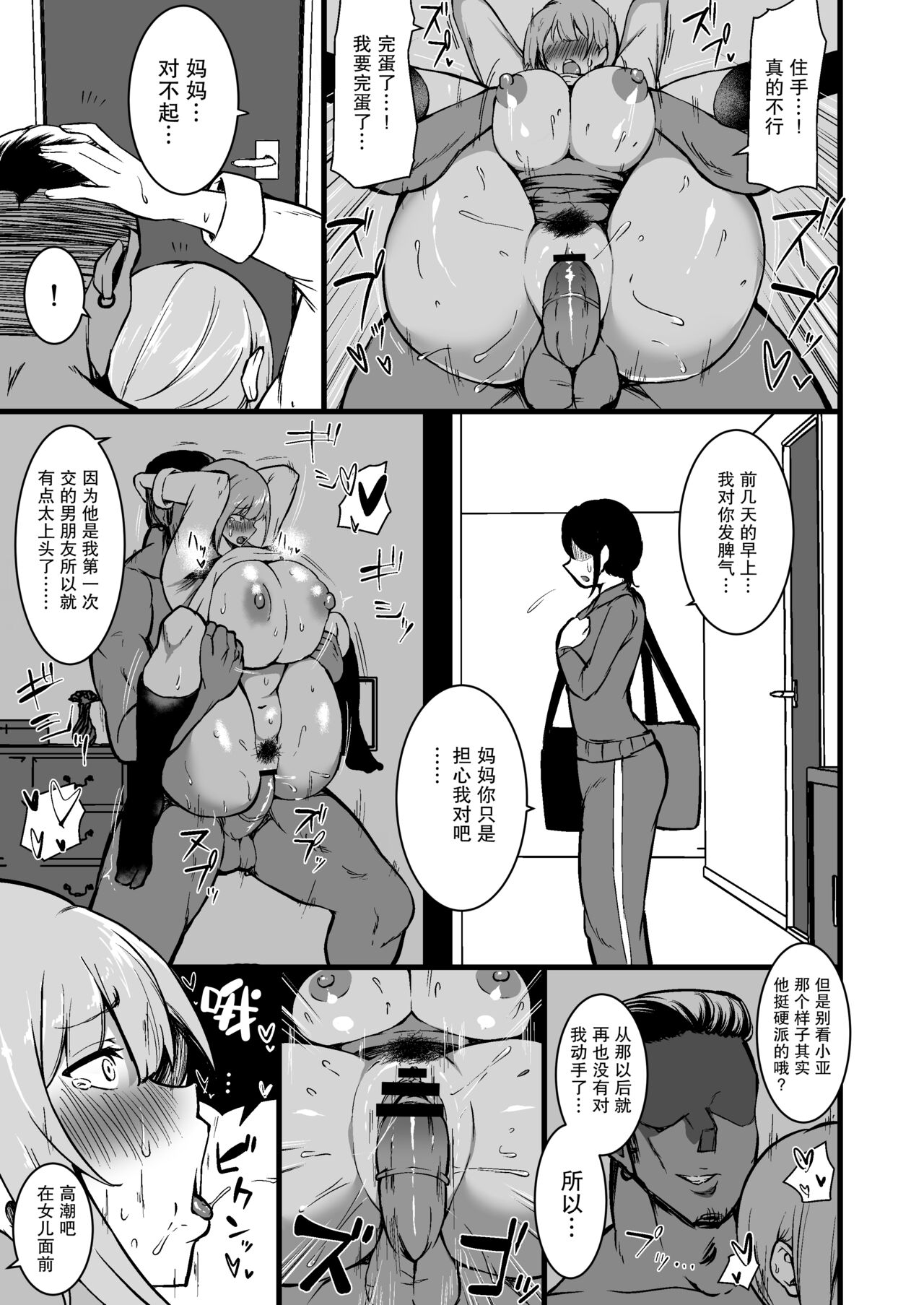 [日本漫画] 娘の彼氏に堕ちるお母さん 单本,巨乳大奶,黑丝丝袜,高潮潮吹#[57P]-30
