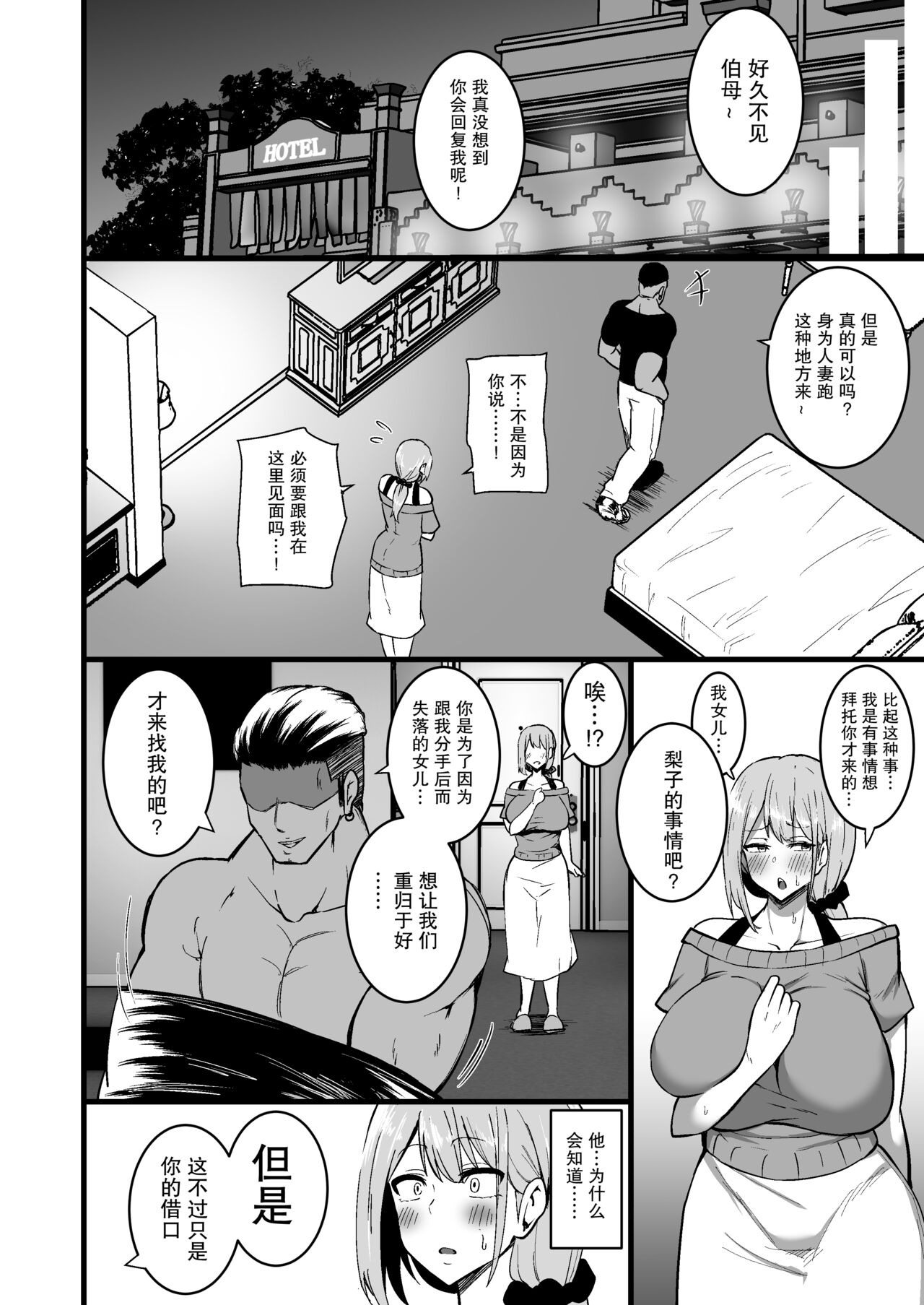 [日本漫画] 娘の彼氏に堕ちるお母さん 单本,巨乳大奶,黑丝丝袜,高潮潮吹#[57P]-39