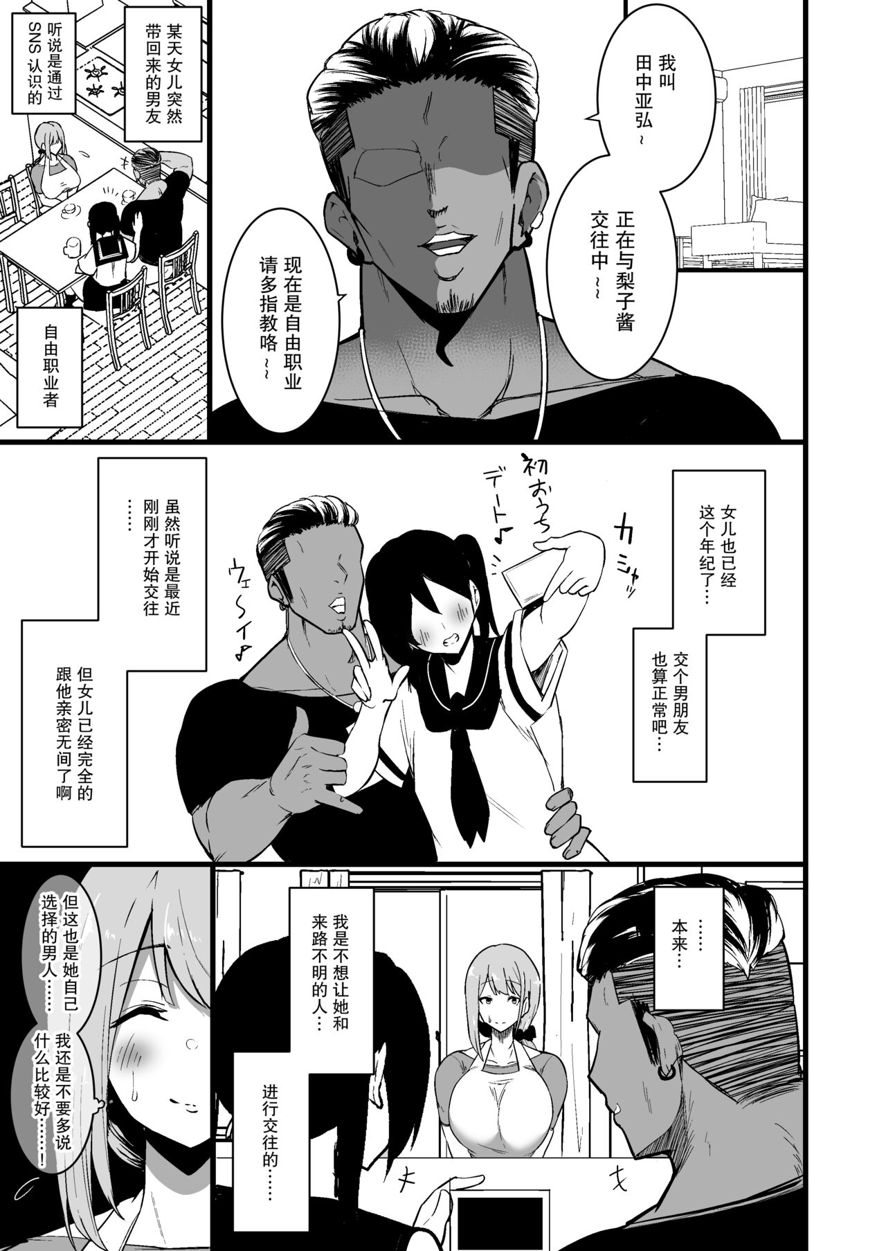 [日本漫画] 娘の彼氏に堕ちるお母さん 单本,巨乳大奶,黑丝丝袜,高潮潮吹#[57P]-4
