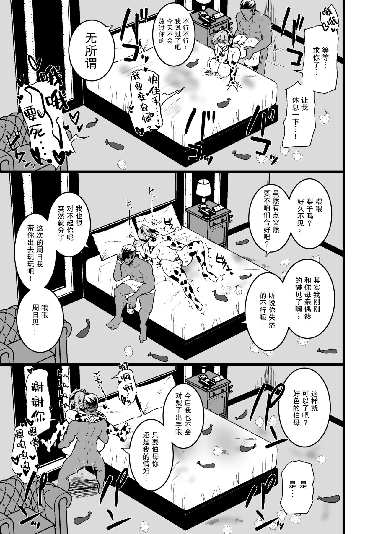 [日本漫画] 娘の彼氏に堕ちるお母さん 单本,巨乳大奶,黑丝丝袜,高潮潮吹#[57P]-48