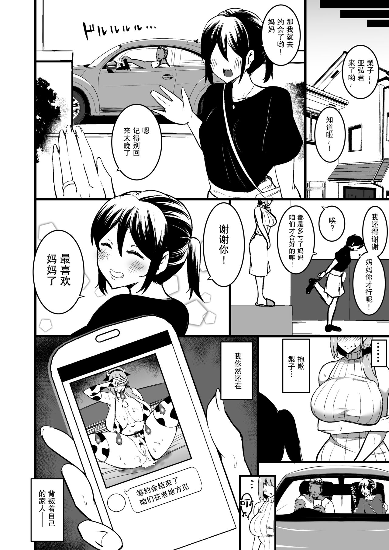 [日本漫画] 娘の彼氏に堕ちるお母さん 单本,巨乳大奶,黑丝丝袜,高潮潮吹#[57P]-57