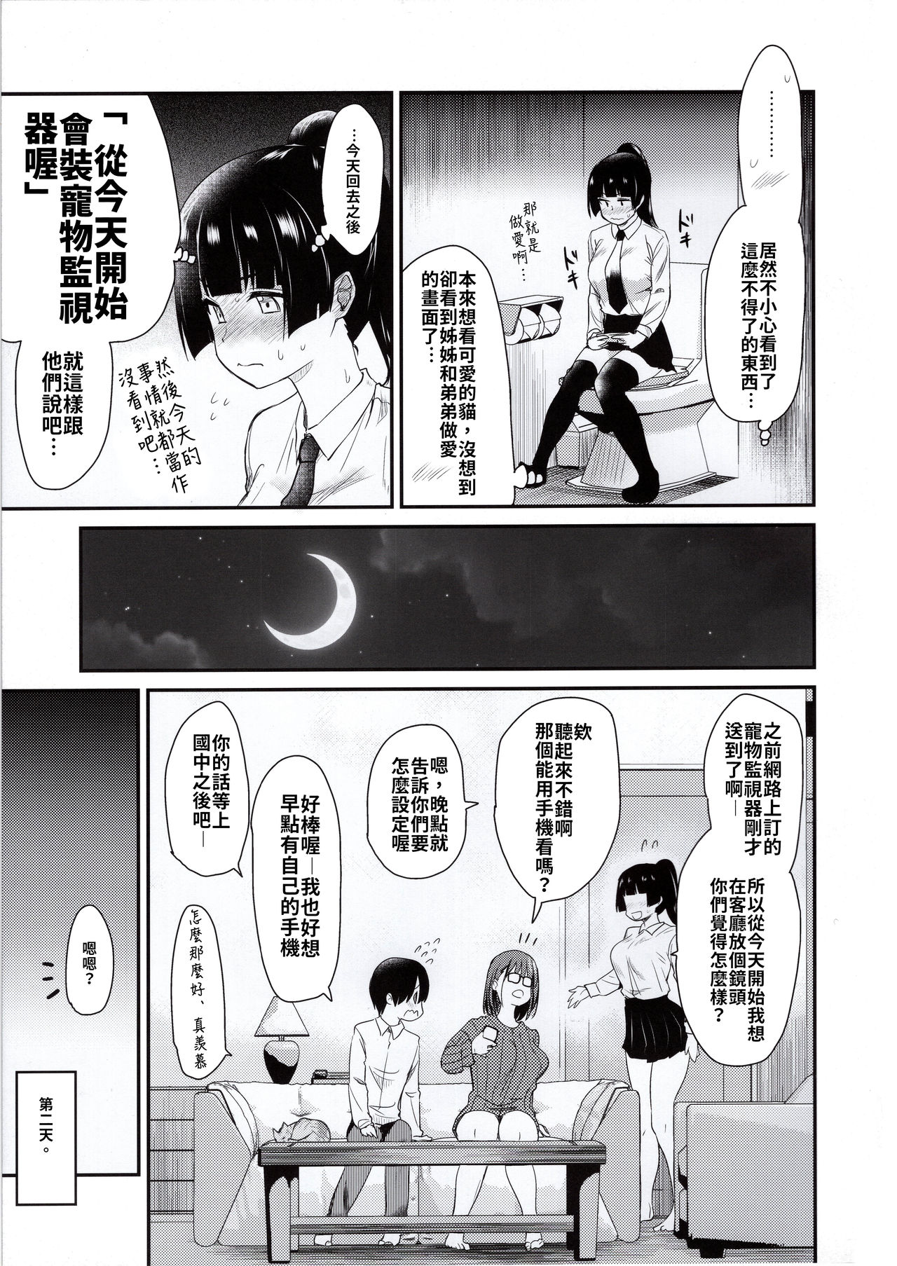 [日本漫画] ペット見守りカメラに姉と弟のセックスが映ってた。 单本,眼镜,正太控,不伦,巨乳大奶#[32P]-15