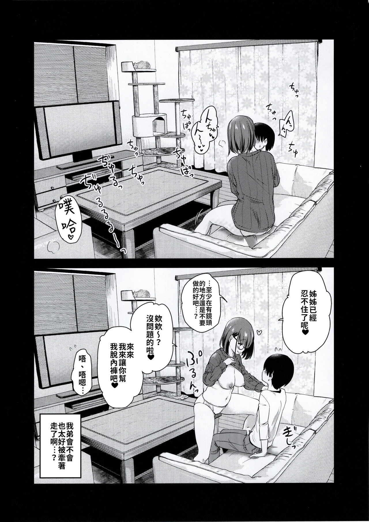 [日本漫画] ペット見守りカメラに姉と弟のセックスが映ってた。 单本,眼镜,正太控,不伦,巨乳大奶#[32P]-18