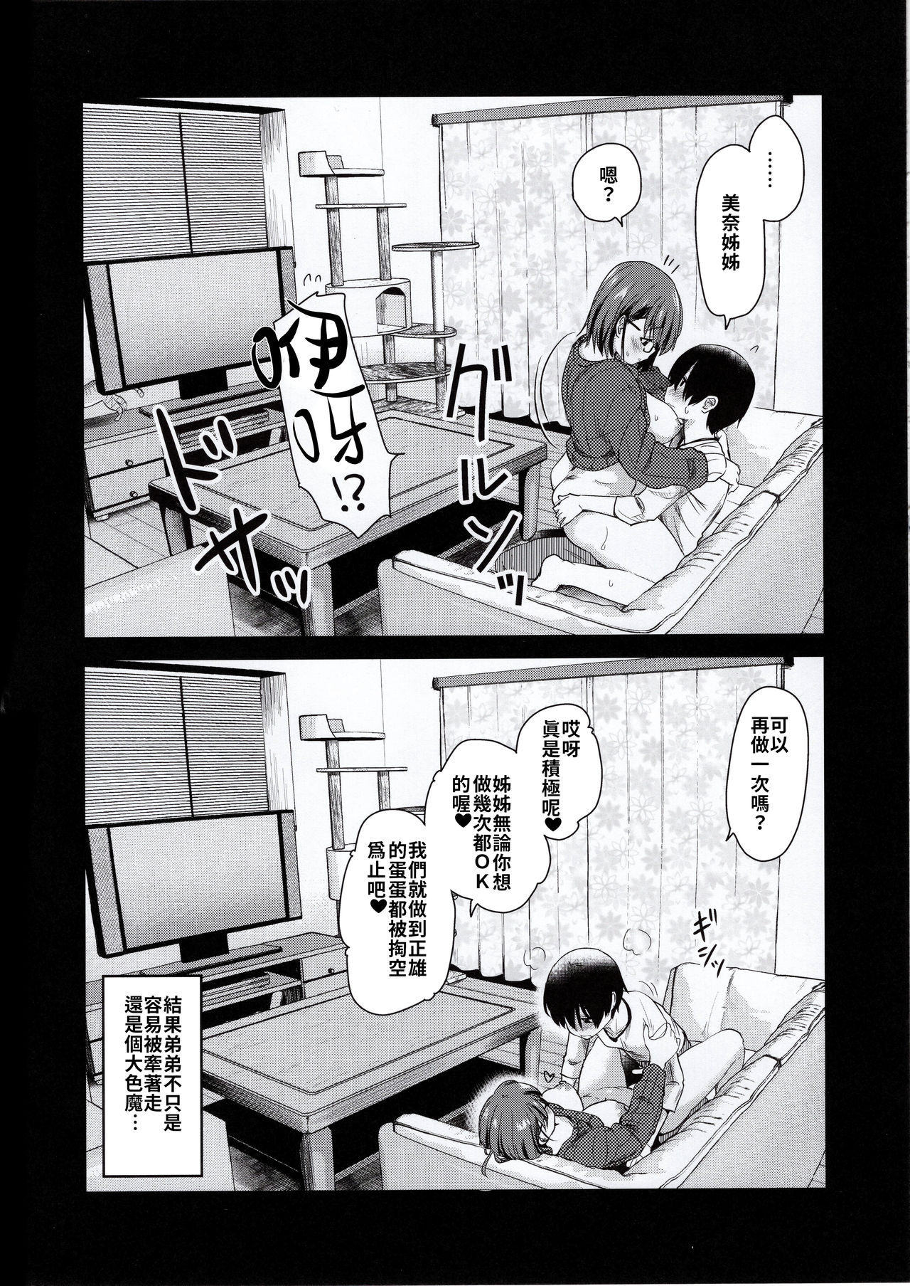 [日本漫画] ペット見守りカメラに姉と弟のセックスが映ってた。 单本,眼镜,正太控,不伦,巨乳大奶#[32P]-24