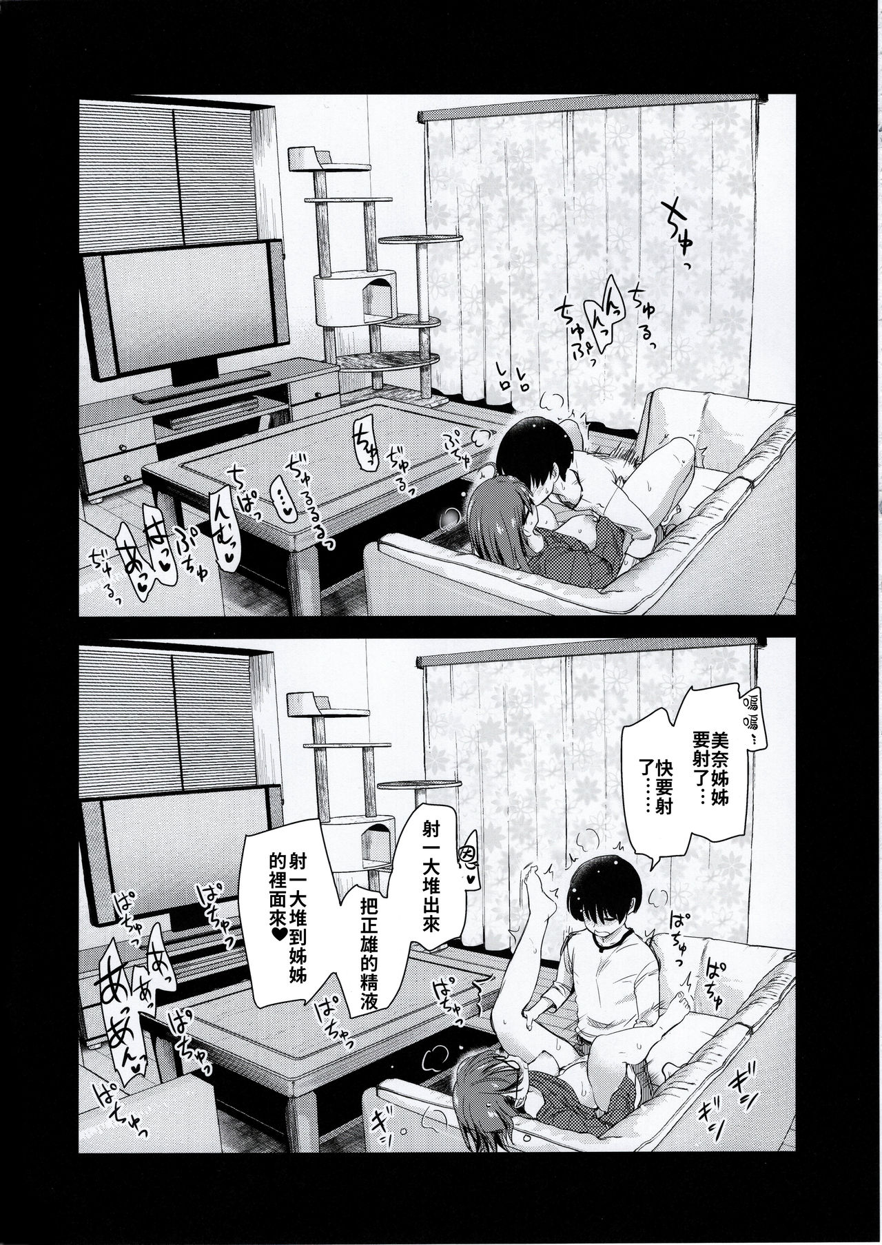 [日本漫画] ペット見守りカメラに姉と弟のセックスが映ってた。 单本,眼镜,正太控,不伦,巨乳大奶#[32P]-26