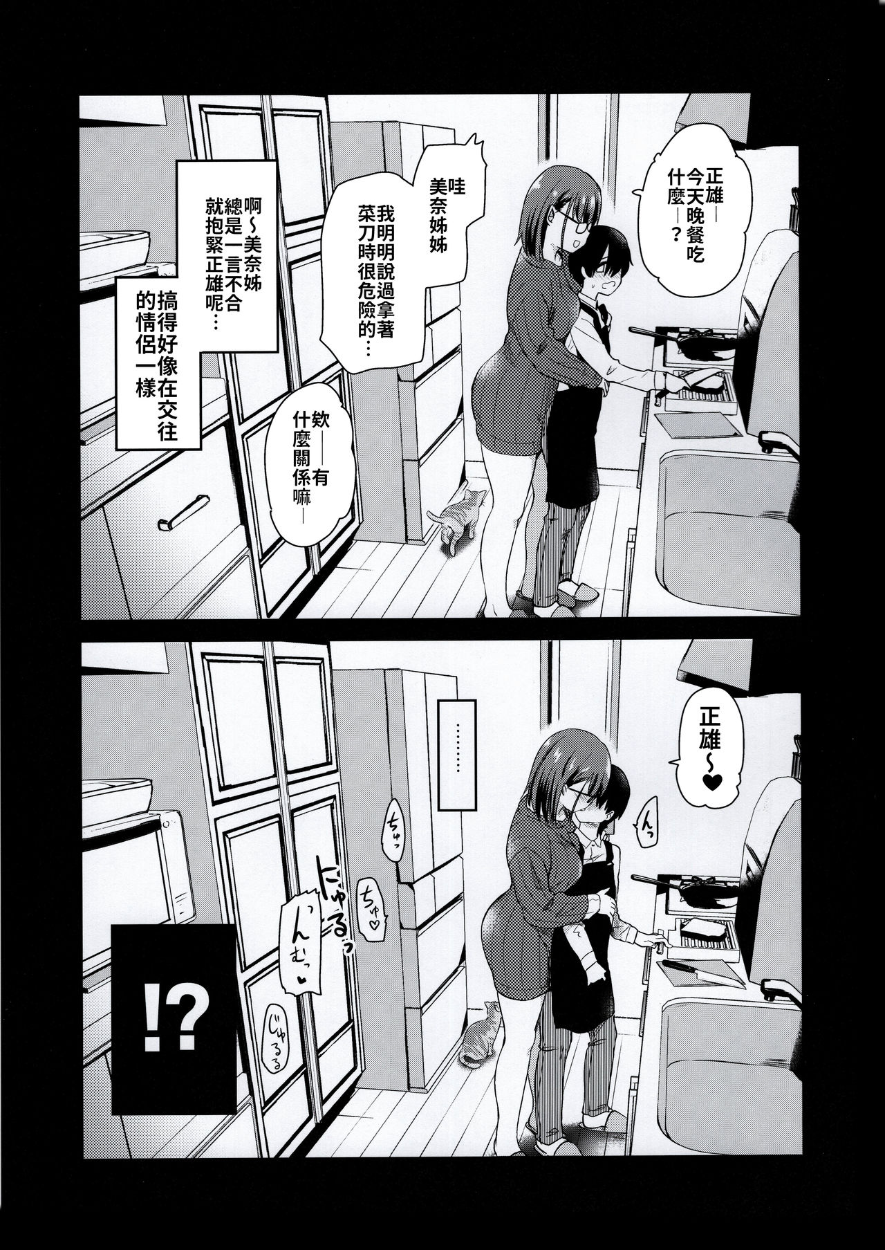 [日本漫画] ペット見守りカメラに姉と弟のセックスが映ってた。 单本,眼镜,正太控,不伦,巨乳大奶#[32P]-5