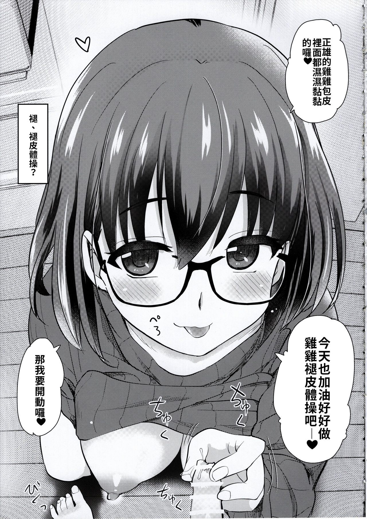 [日本漫画] ペット見守りカメラに姉と弟のセックスが映ってた。 单本,眼镜,正太控,不伦,巨乳大奶#[32P]-7