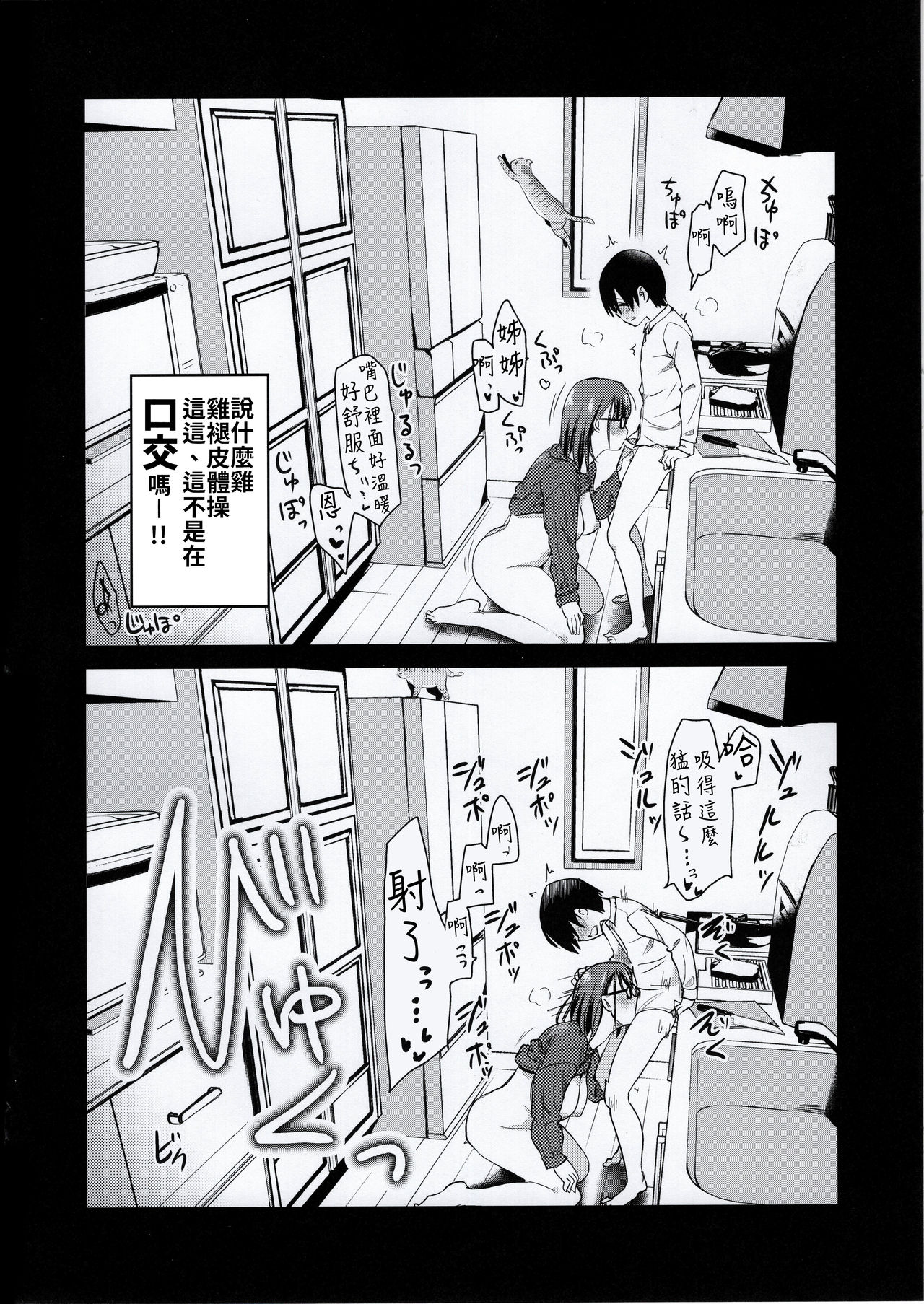 [日本漫画] ペット見守りカメラに姉と弟のセックスが映ってた。 单本,眼镜,正太控,不伦,巨乳大奶#[32P]-8