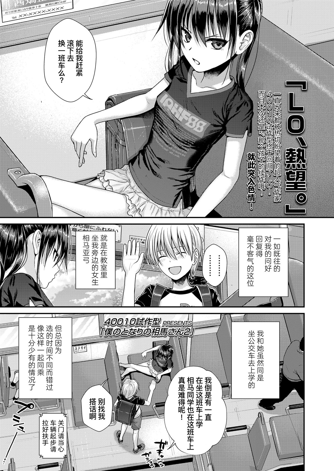 [日本漫画] 我邻座的相马同学2 单本,萝莉,女学生,正太控#[28P]-2