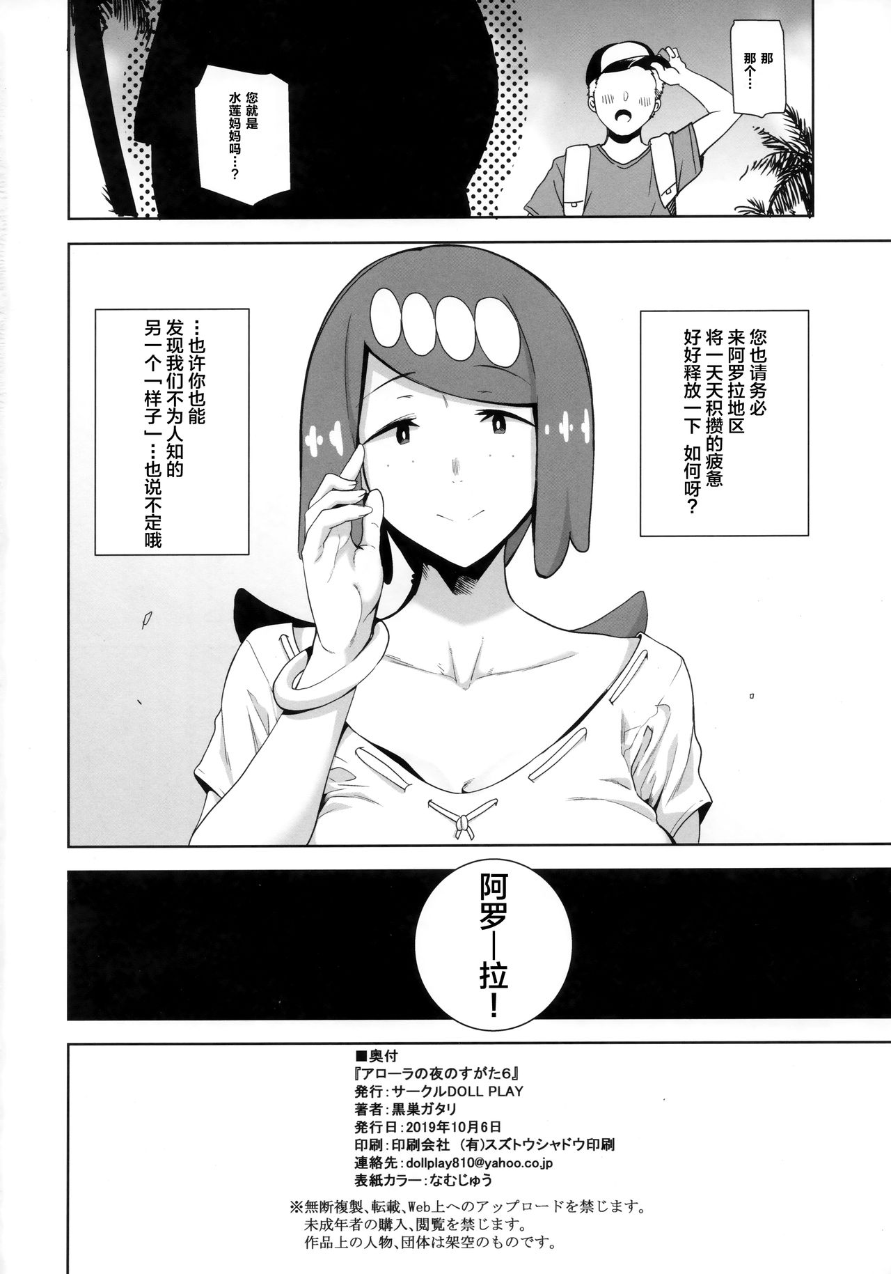 [日本漫画] アローラの夜のすがた6 单本,熟女人妻,巨乳大奶,萝莉,黑丝丝袜,肛门,正太控#[30P]-29