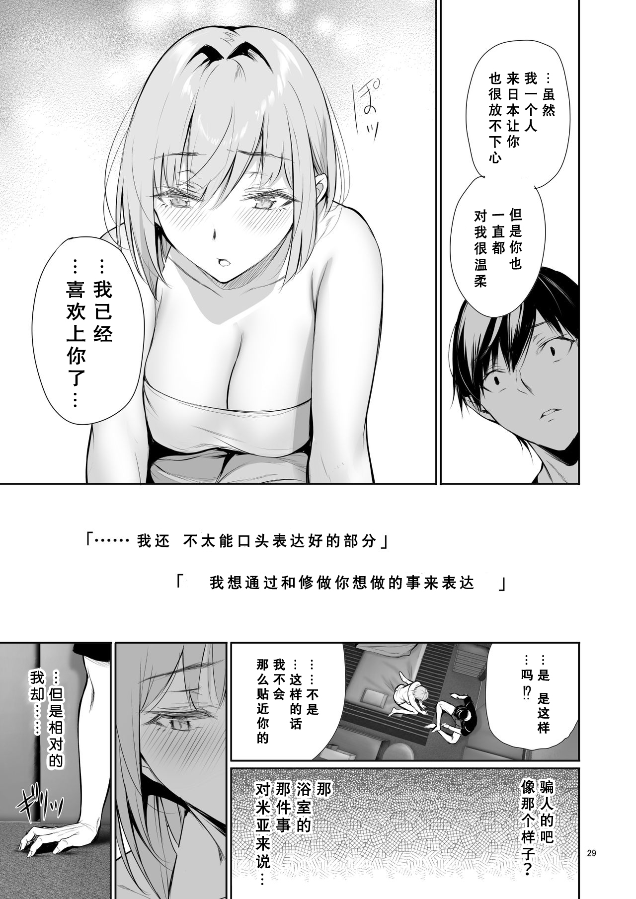 [日本漫画] ホームステイ中のドイツっ娘が一緒に風呂に入ってくるワケ 单本,巨乳大奶#[59P]-30