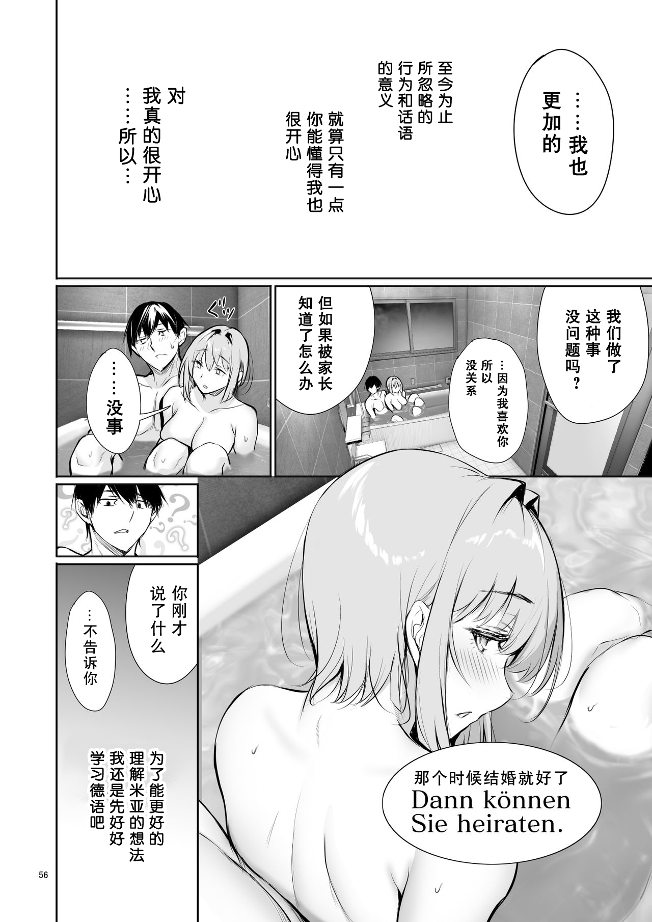 [日本漫画] ホームステイ中のドイツっ娘が一緒に風呂に入ってくるワケ 单本,巨乳大奶#[59P]-57