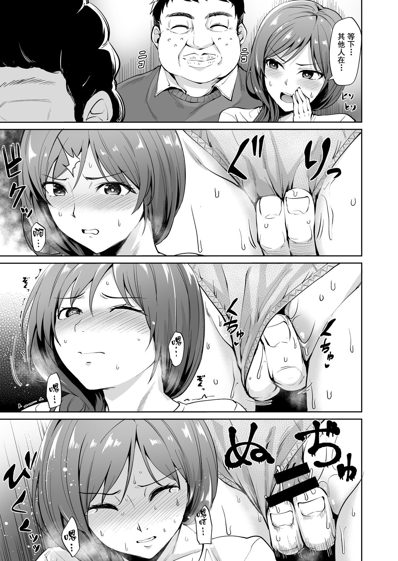 [日本漫画] 足枷～人妻はいつも調教される運命に～ 单本,熟女人妻,巨乳大奶,NTR#[37P]-8