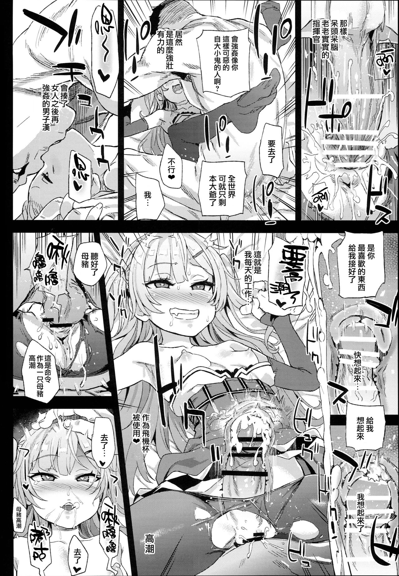 [日本漫画] クソ生意気なドS娘に睡眠薬を 单本,强奸,萝莉,黑丝丝袜,处女,高潮潮吹,PUA#[33P]-26
