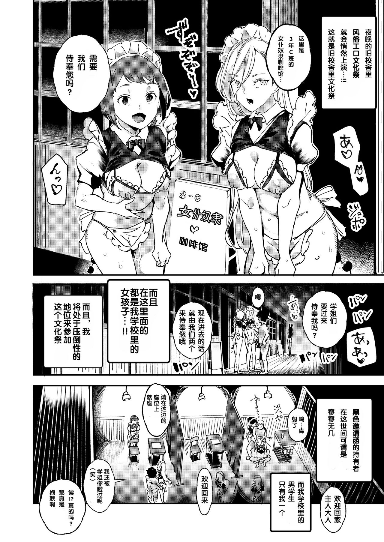 [日本漫画] 旧校舎裏文化祭#3日曜日編 全員オレの永久肉便器 单本,女仆,黑丝丝袜,PUA,女学生#[48P]-7