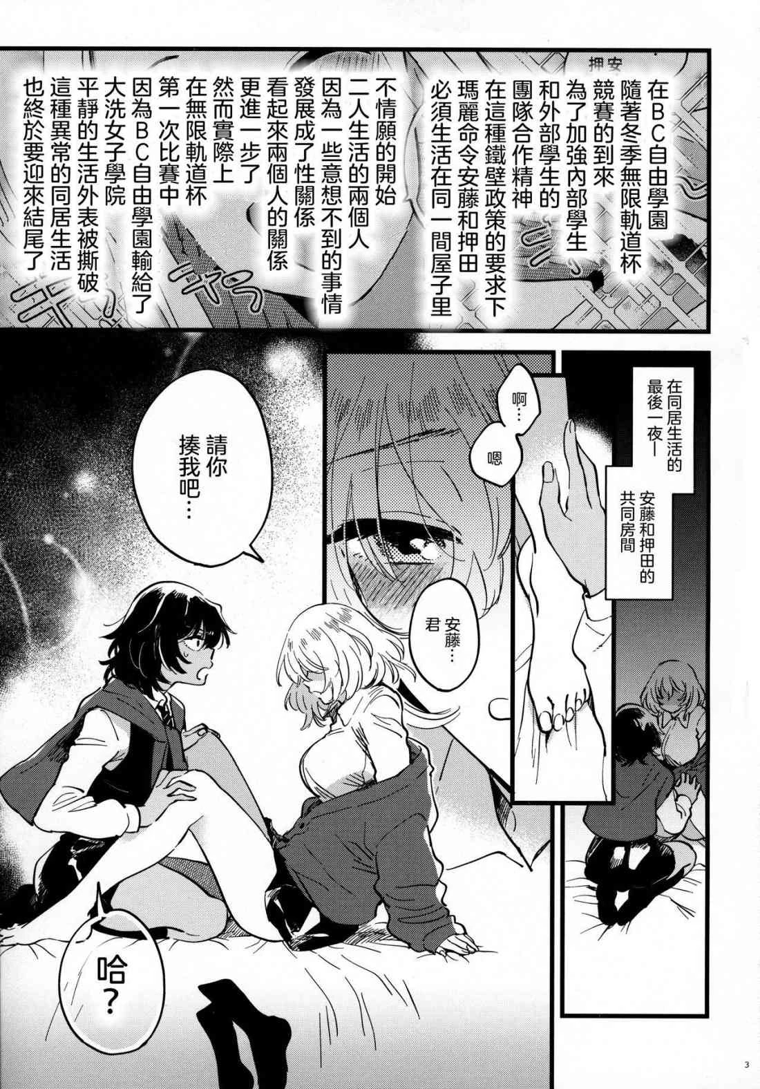 [日本漫画] 安押、关系升温 (少女与战车) 同人,巨乳大奶,调教,女学生,女同百合#[34P]-2